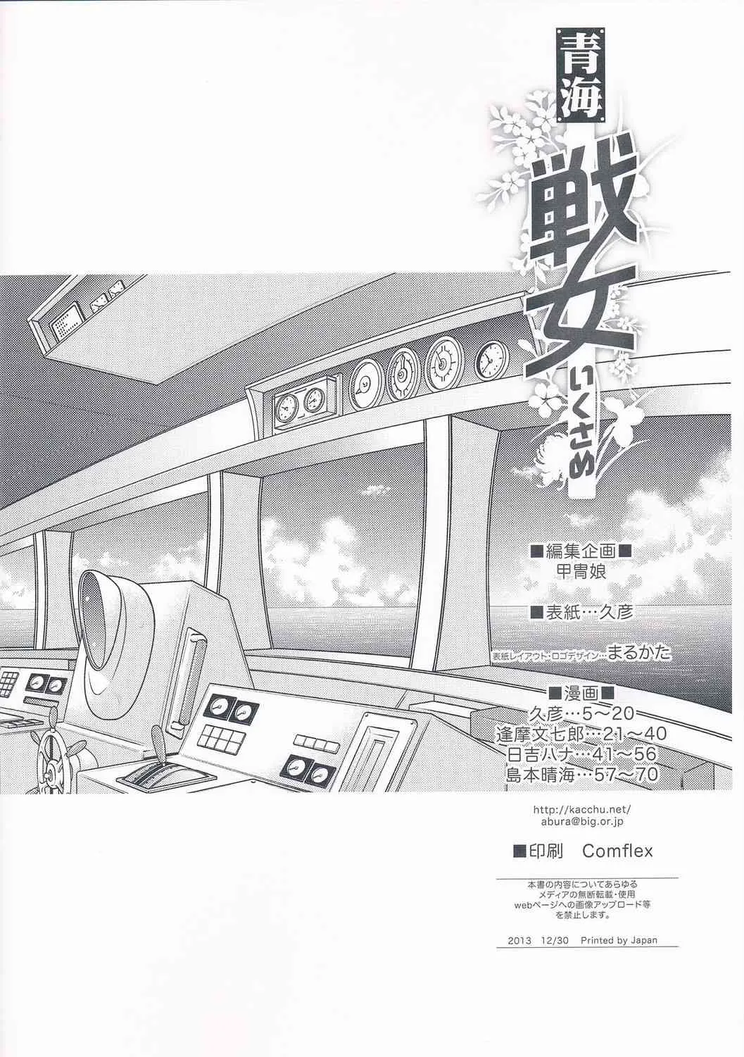 (C85) [甲冑娘 (久彦, 逢摩文七郎, 日吉ハナ, 島本晴海)] 戦女 ～青海～ (艦隊これくしょん -艦これ-)_4