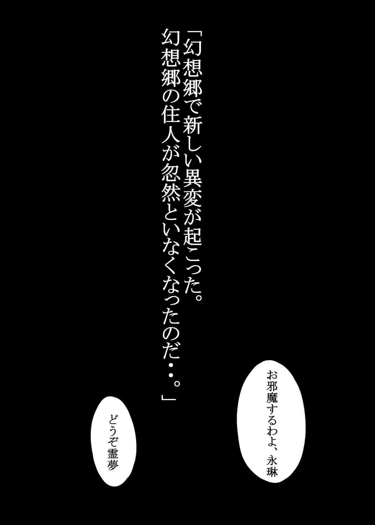 [あきたらいぬ] 東方キャラが動物との赤ちゃんを産むために交配させられる獣姦本 (東方Project)_3