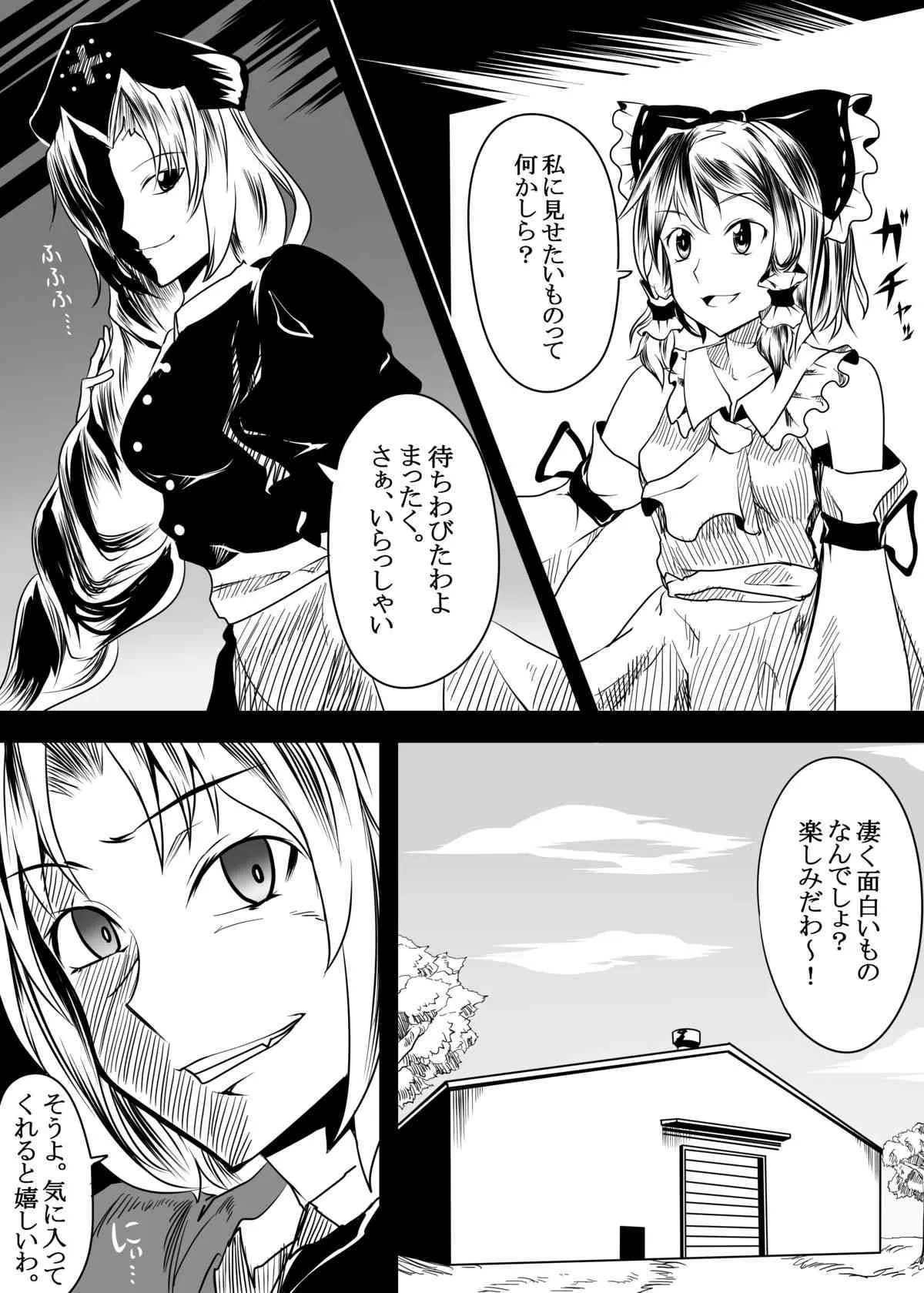 [あきたらいぬ] 東方キャラが動物との赤ちゃんを産むために交配させられる獣姦本 (東方Project)_4