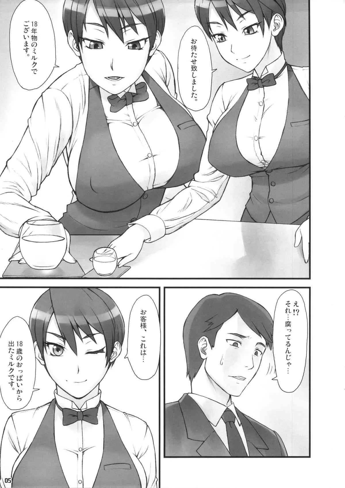 (COMIC1☆8) [流弾屋(BANG-YOU)] MILK BAR HORNEST_4