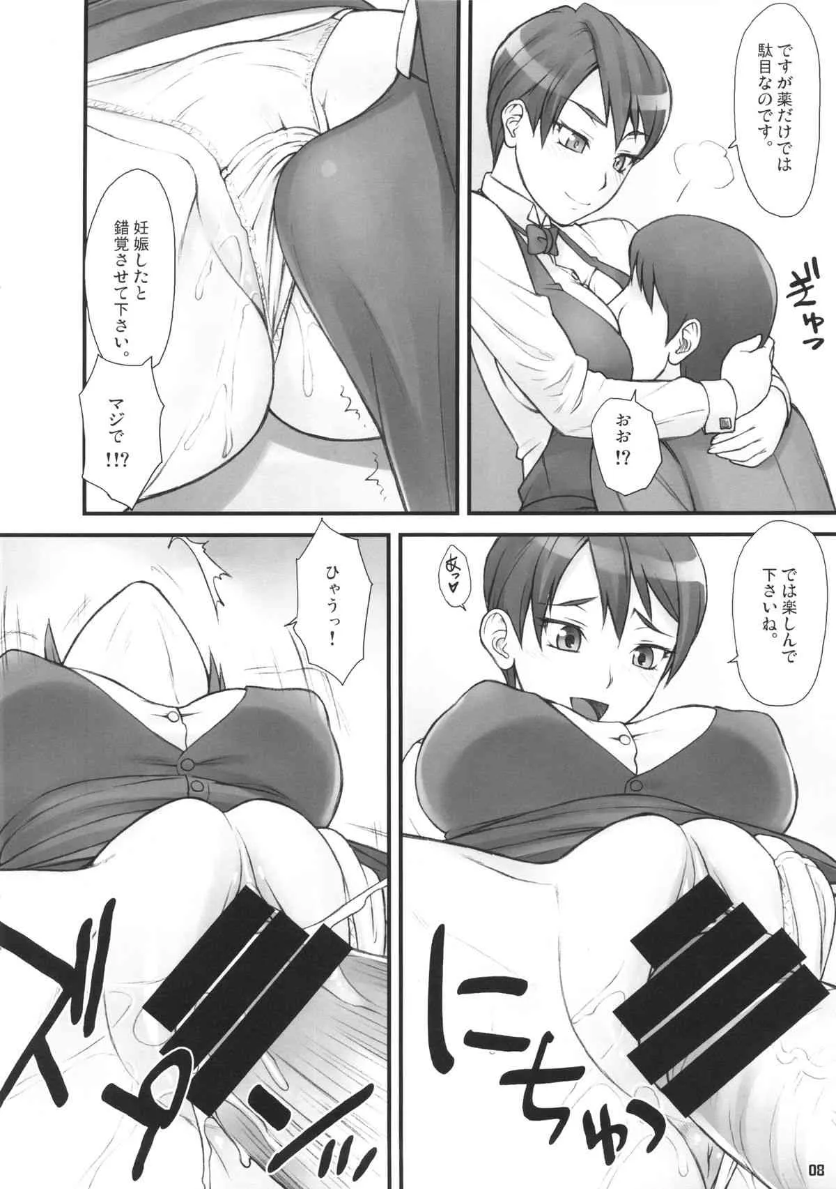 (COMIC1☆8) [流弾屋(BANG-YOU)] MILK BAR HORNEST_7