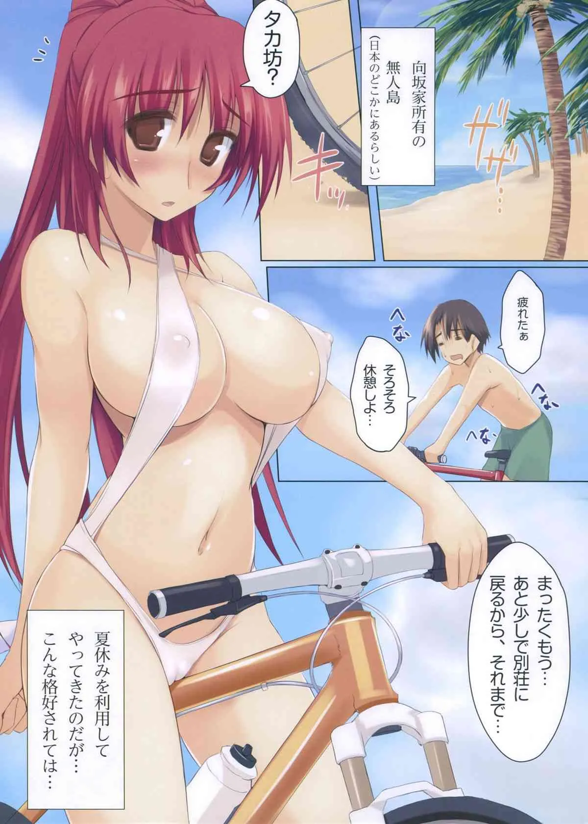 (C85) [TKSpower (絶巨主)] 初熱サドル (ToHeart2)_2