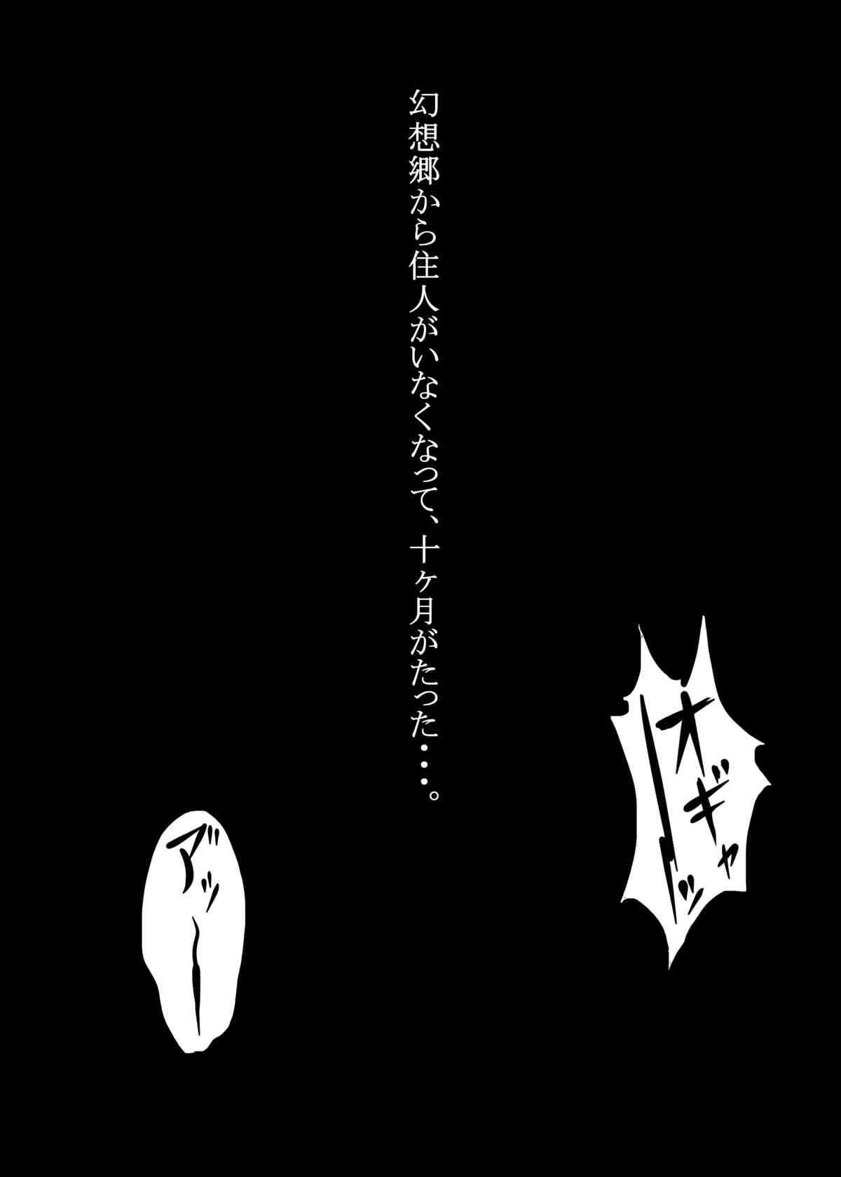 [あきたらいぬ] 東方キャラが動物の赤ちゃんを出産してさらに犯される獣姦本 (東方Project) [DL版]_3