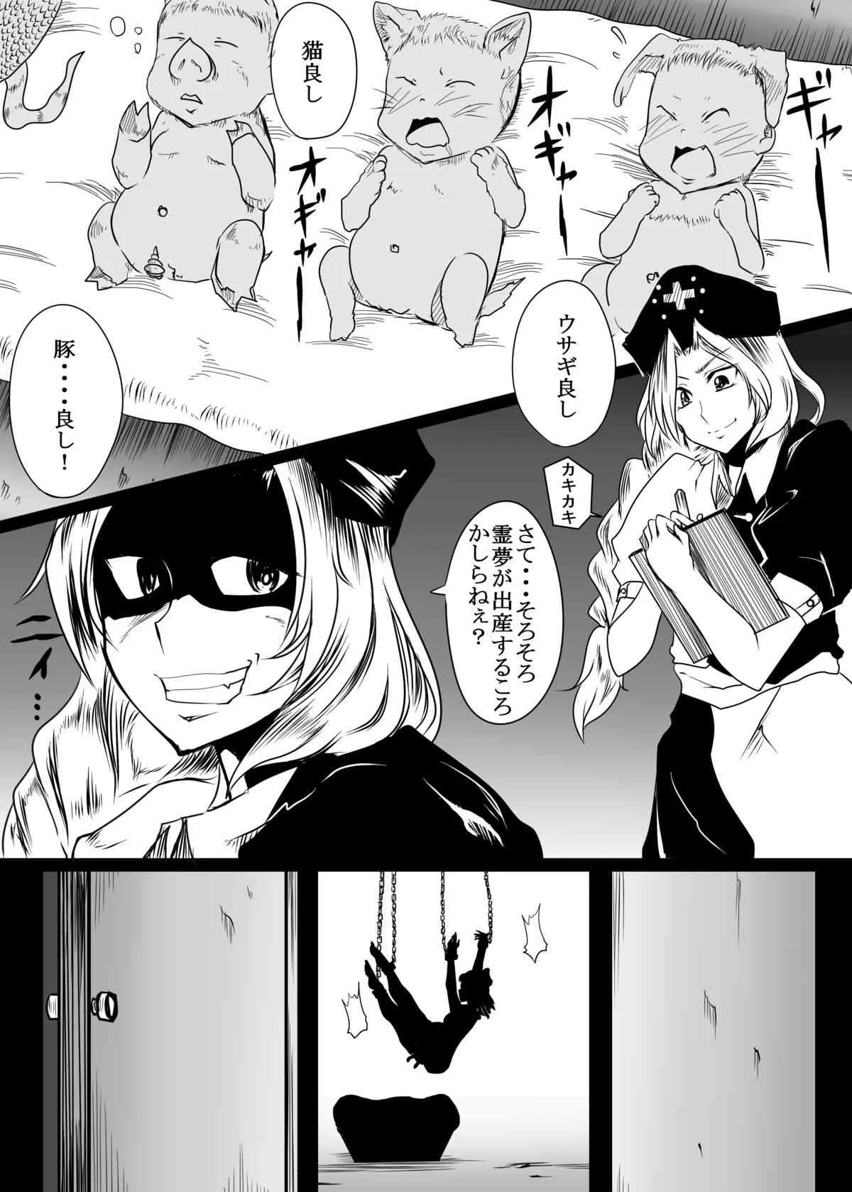 [あきたらいぬ] 東方キャラが動物の赤ちゃんを出産してさらに犯される獣姦本 (東方Project) [DL版]_4