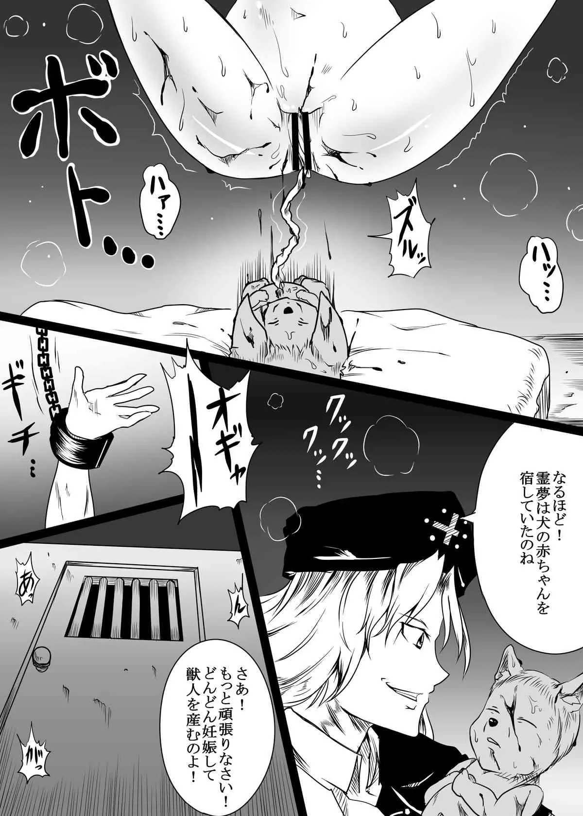 [あきたらいぬ] 東方キャラが動物の赤ちゃんを出産してさらに犯される獣姦本 (東方Project) [DL版]_6