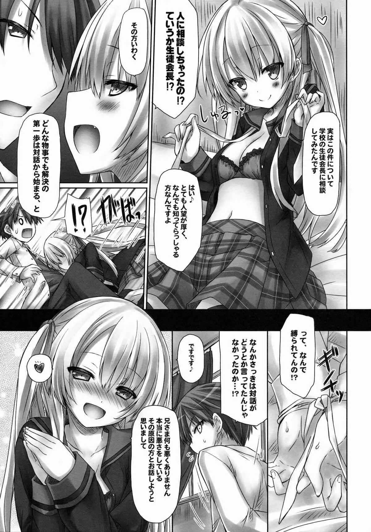 (COMIC1☆8) [没後 (RYO)] 妹はまだ本気出してないだけ。_6