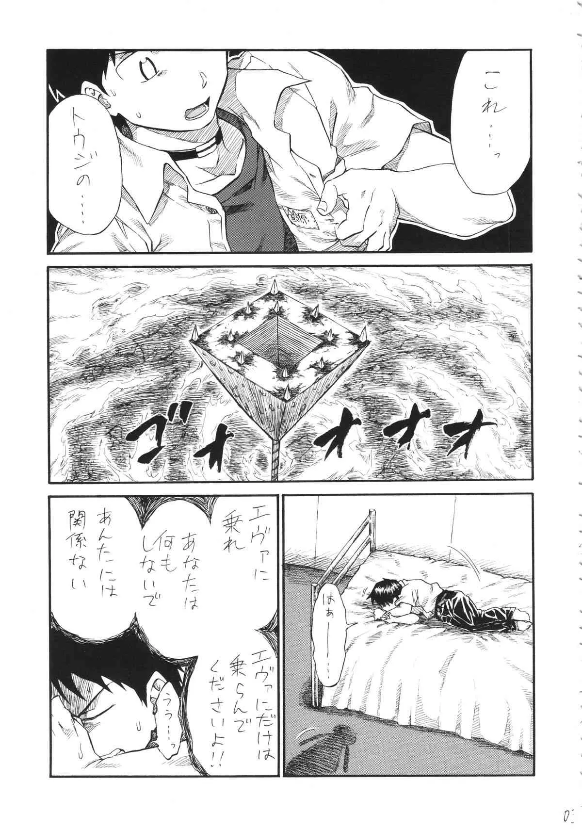 (COMIC1☆8) [フルアクセル(秋谷昭)] 超Q理論 (新世紀エヴァンゲリオン)_2