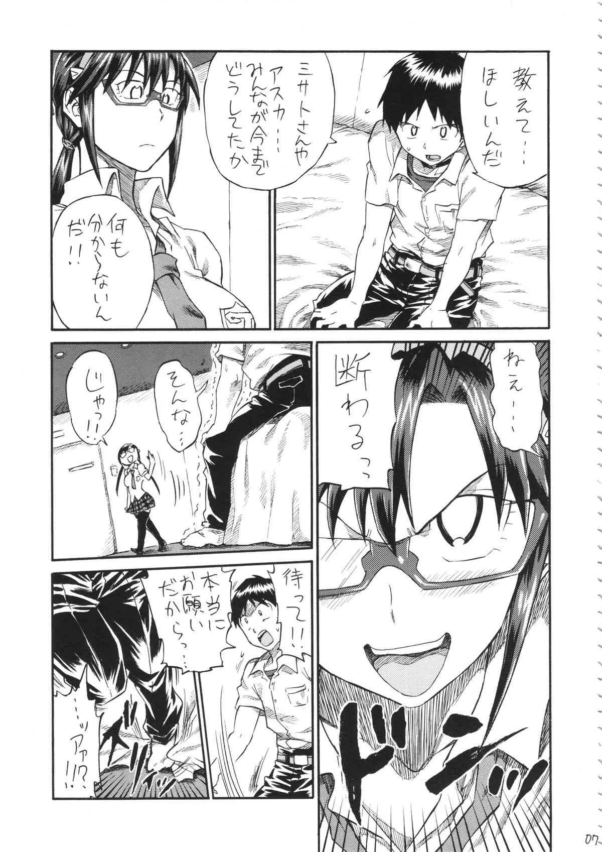 (COMIC1☆8) [フルアクセル(秋谷昭)] 超Q理論 (新世紀エヴァンゲリオン)_6
