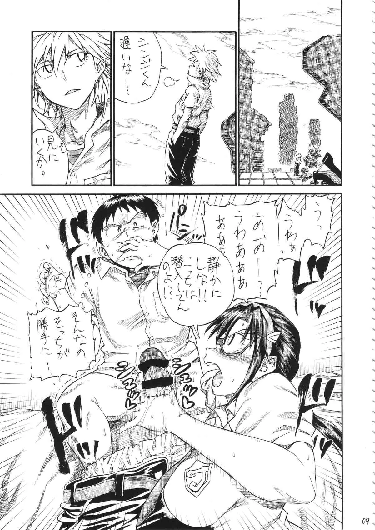 (COMIC1☆8) [フルアクセル(秋谷昭)] 超Q理論 (新世紀エヴァンゲリオン)_8