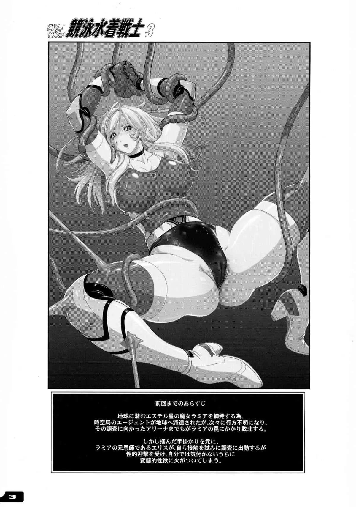 (C85) [猫畑 (紫☆にゃ～)] ぴたぴた競泳水着戦士3_3