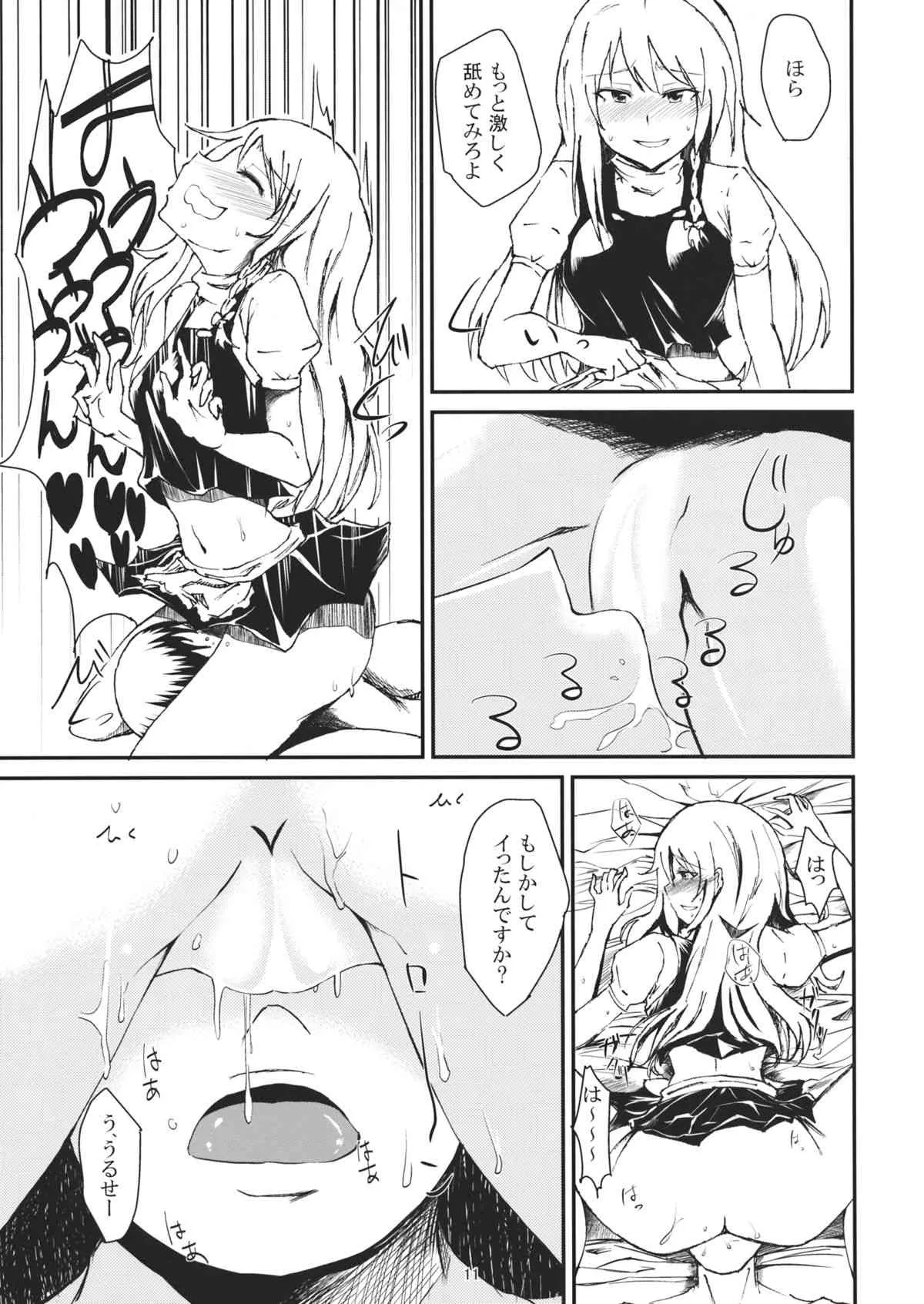 (例大祭11) [五つ葉のクローバー (上崎よつば)] 深夜は霧雨風俗店 (東方Project)_10