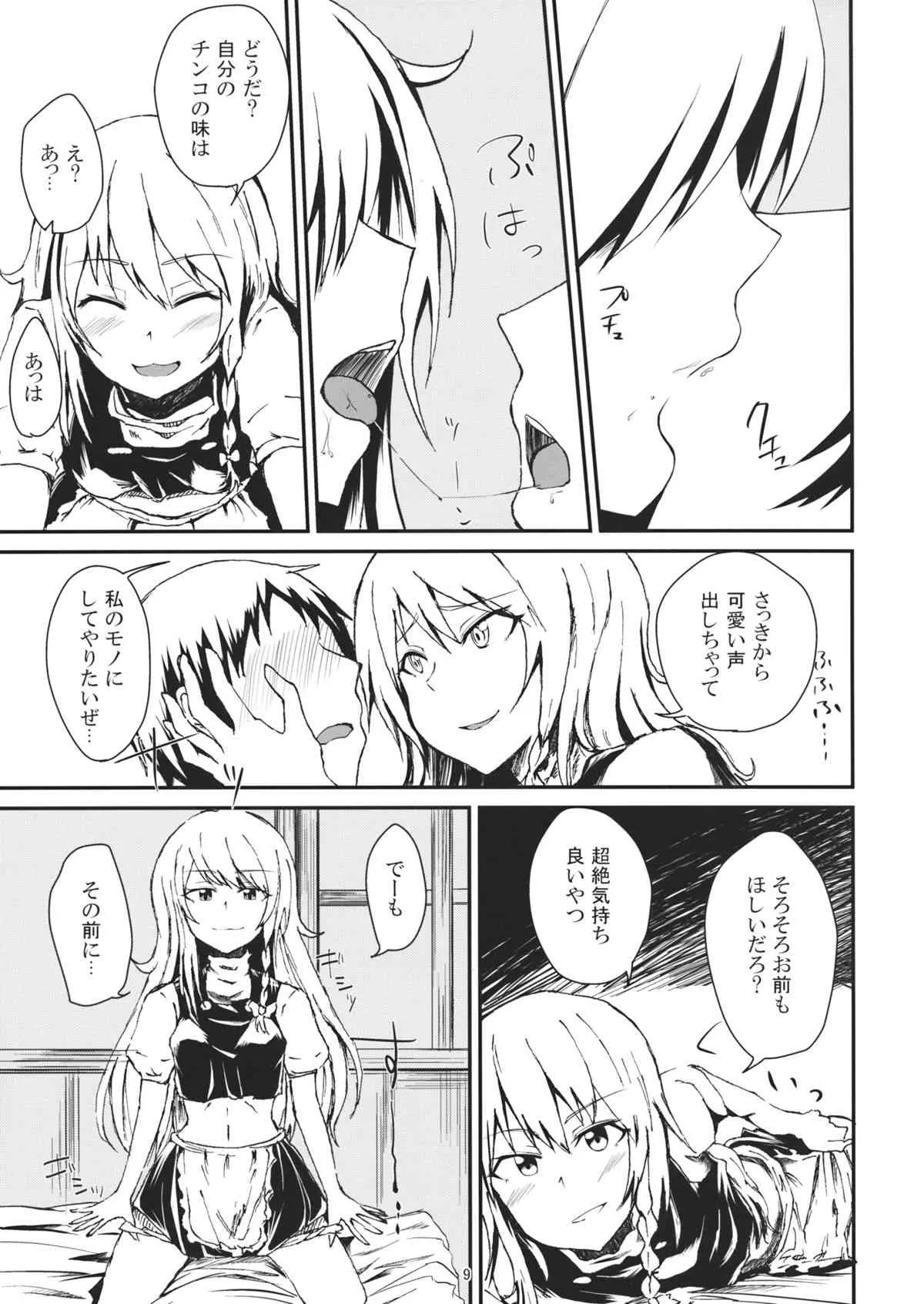 (例大祭11) [五つ葉のクローバー (上崎よつば)] 深夜は霧雨風俗店 (東方Project)_8