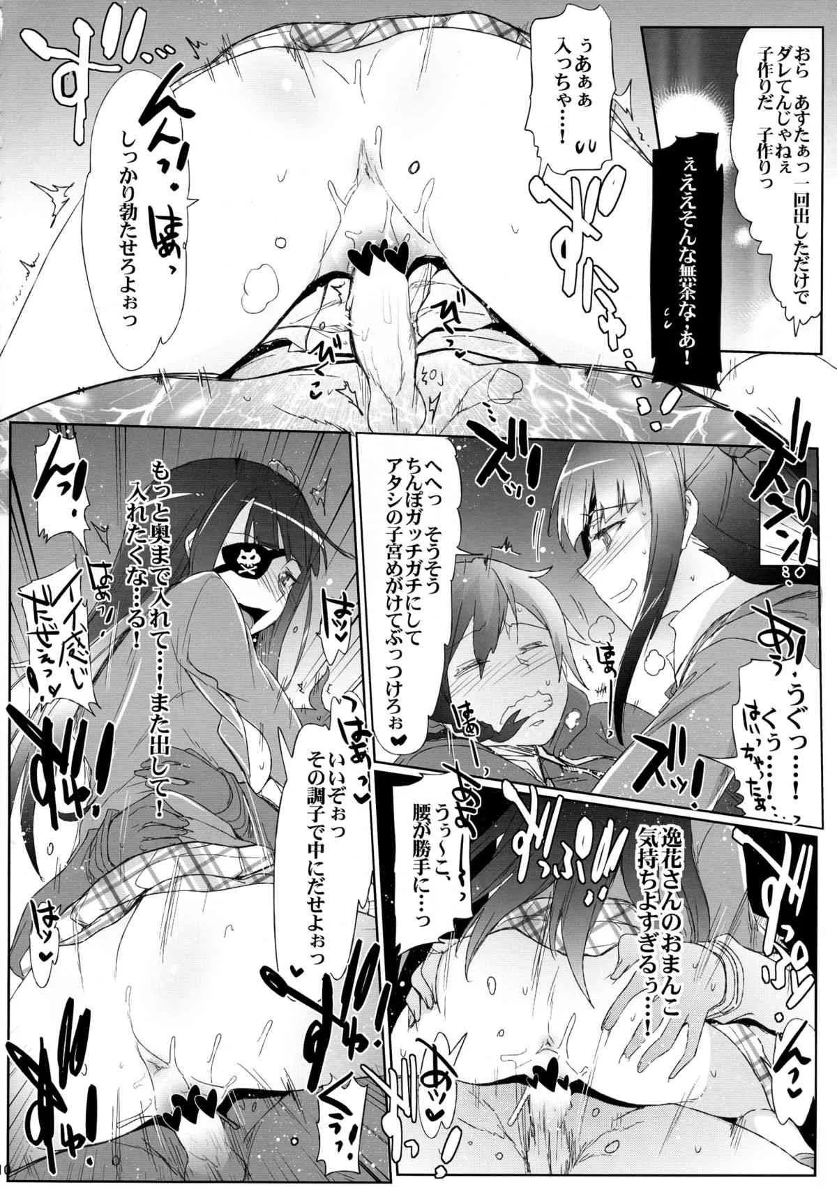 (COMIC1☆8) [RIBI堂 (陽方晶月)] ズビズバ!! (世界征服～謀略のズヴィズダー～)_10