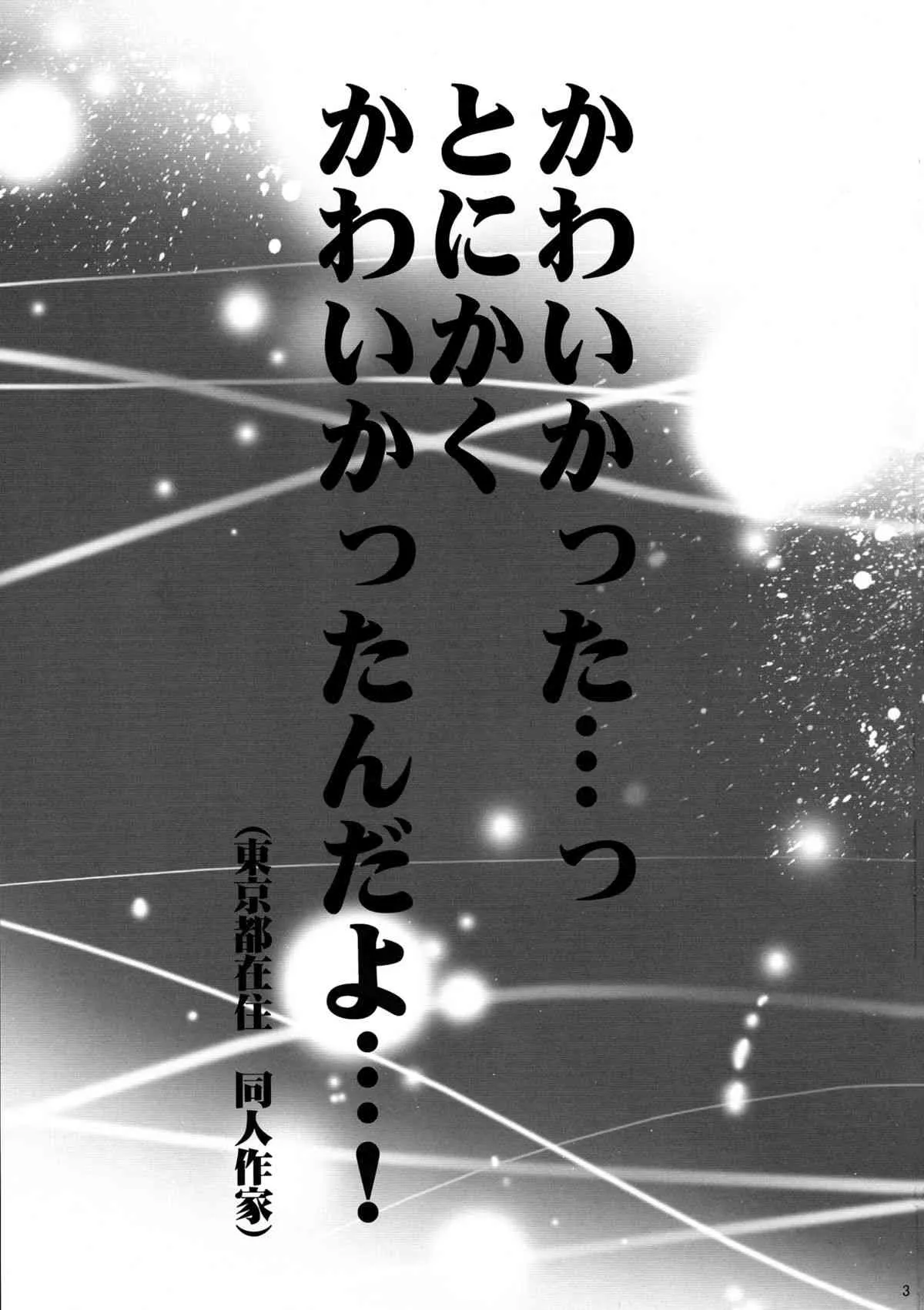 (COMIC1☆8) [RIBI堂 (陽方晶月)] ズビズバ!! (世界征服～謀略のズヴィズダー～)_3