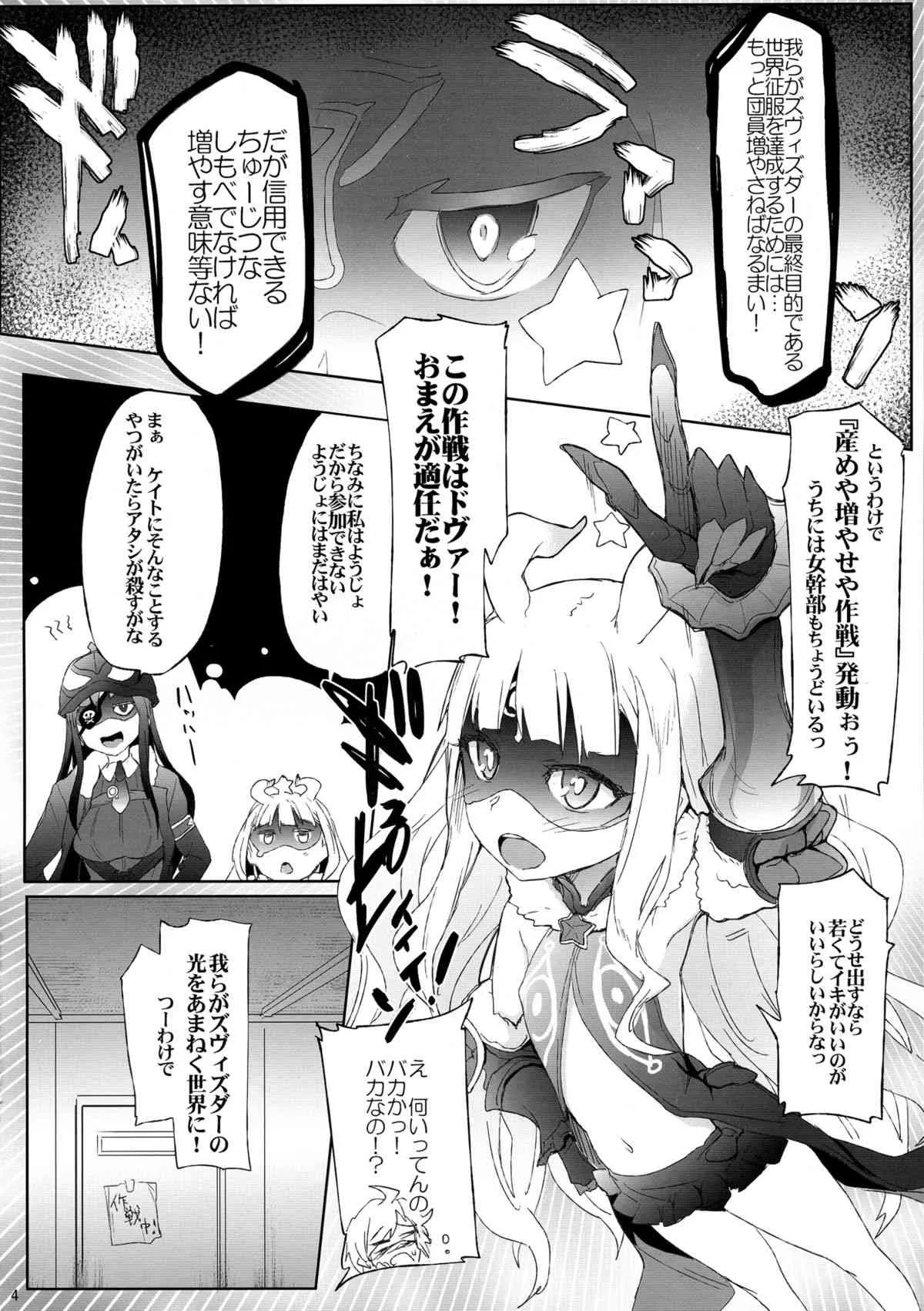 (COMIC1☆8) [RIBI堂 (陽方晶月)] ズビズバ!! (世界征服～謀略のズヴィズダー～)_4