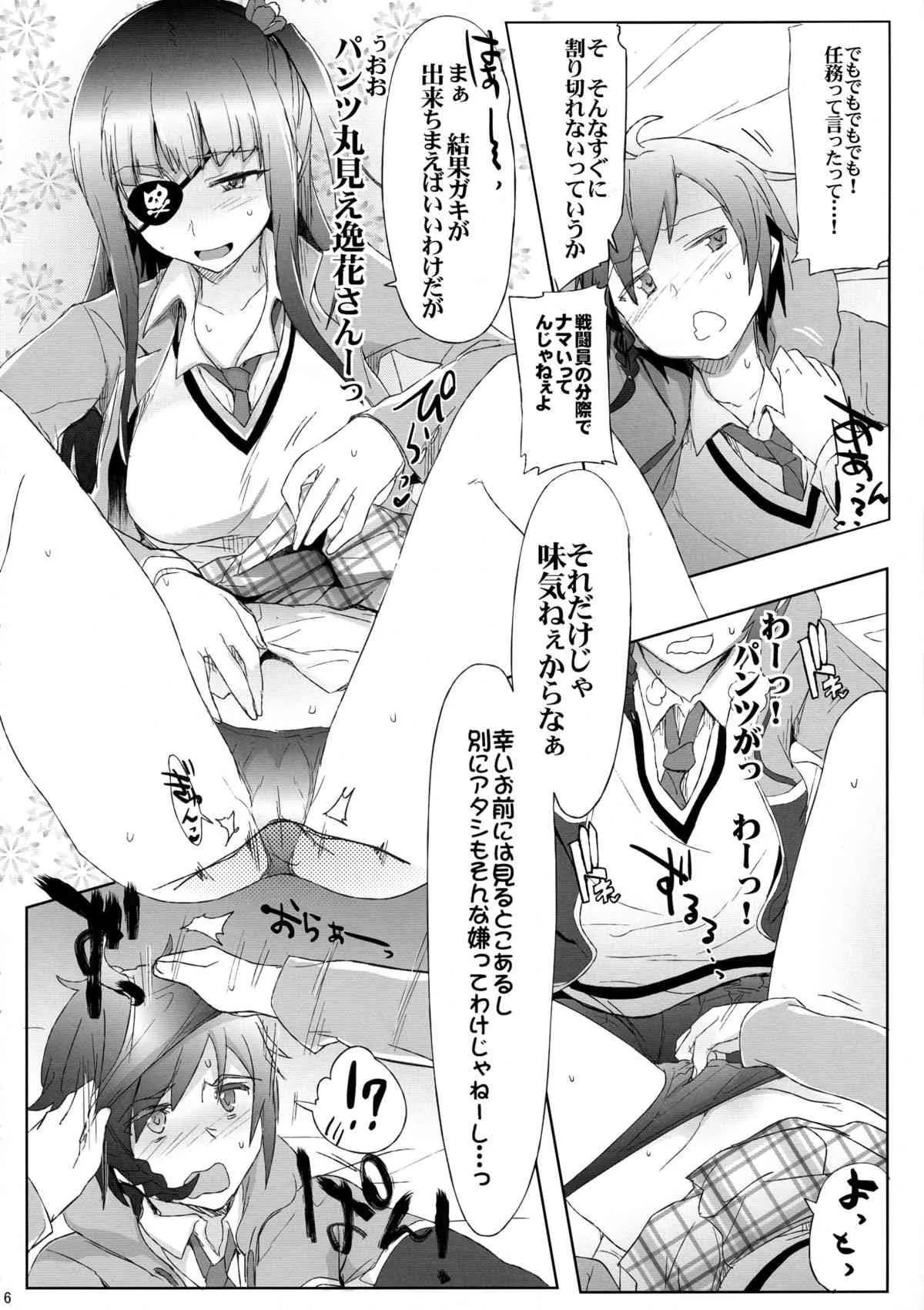 (COMIC1☆8) [RIBI堂 (陽方晶月)] ズビズバ!! (世界征服～謀略のズヴィズダー～)_6