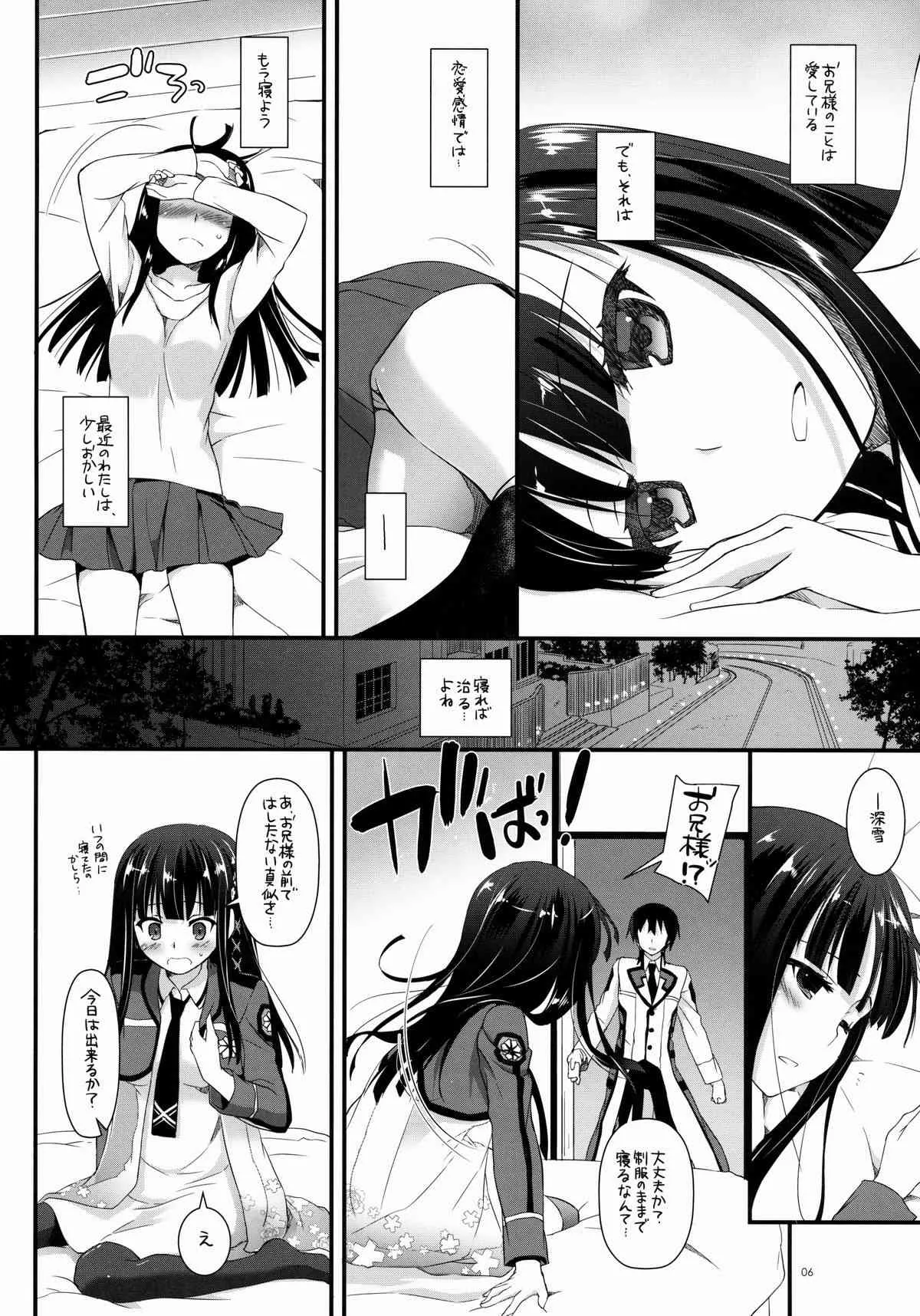 (COMIC1☆8) [Digital Lover (なかじまゆか)] D.L. action86 (魔法科高校の劣等生)_5