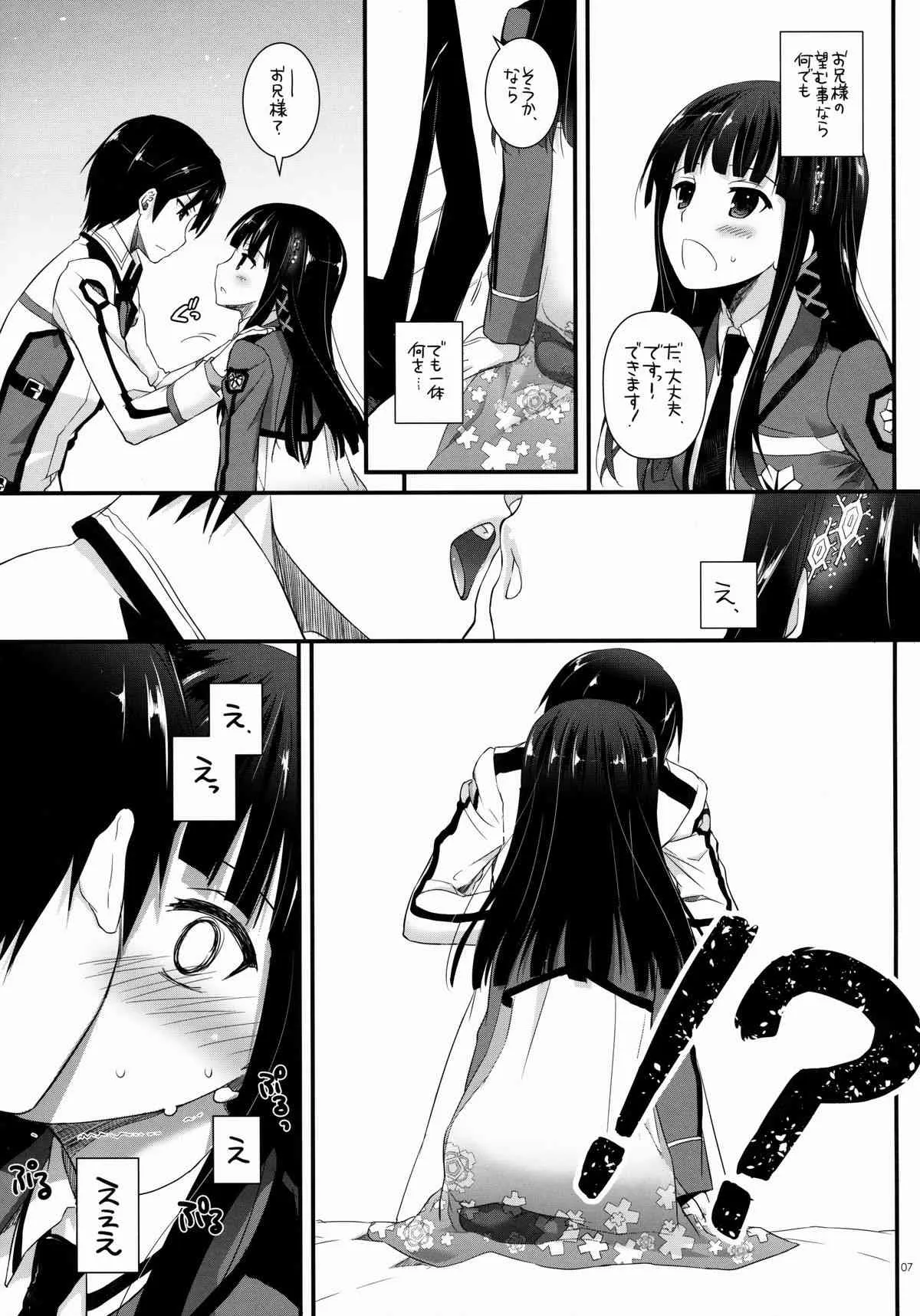 (COMIC1☆8) [Digital Lover (なかじまゆか)] D.L. action86 (魔法科高校の劣等生)_6