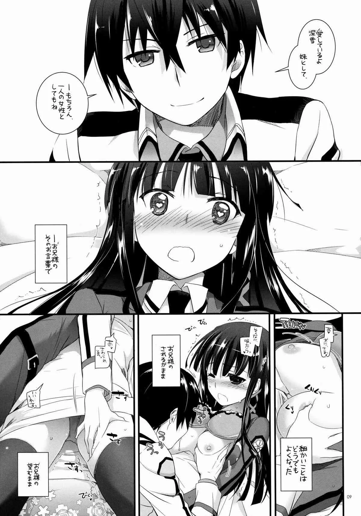 (COMIC1☆8) [Digital Lover (なかじまゆか)] D.L. action86 (魔法科高校の劣等生)_8