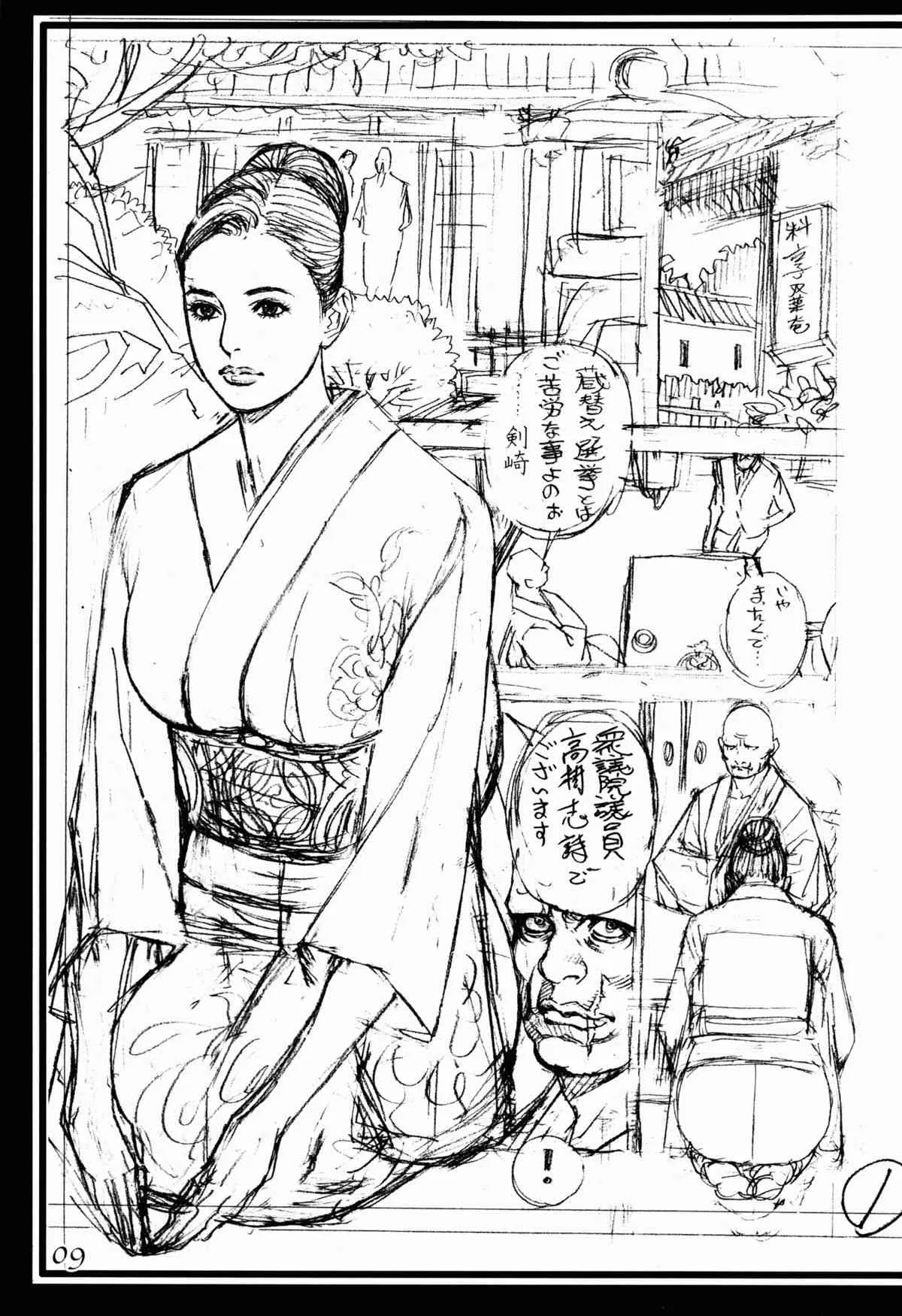 (C84) [電脳山咲組 (十六夜清心)] 十六夜(仮)_8