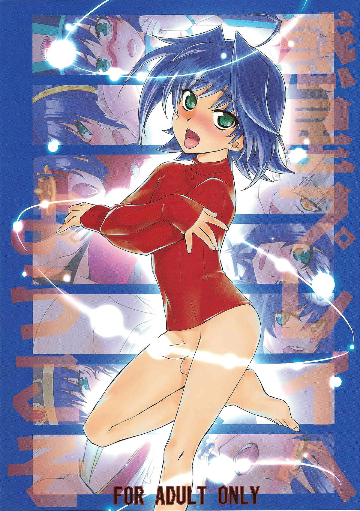 (SUPER COMIC CITY 21) [来つ寝 (立川ねごろ)] 惑星プレイへようこそ (カードファイト!! ヴァンガード)