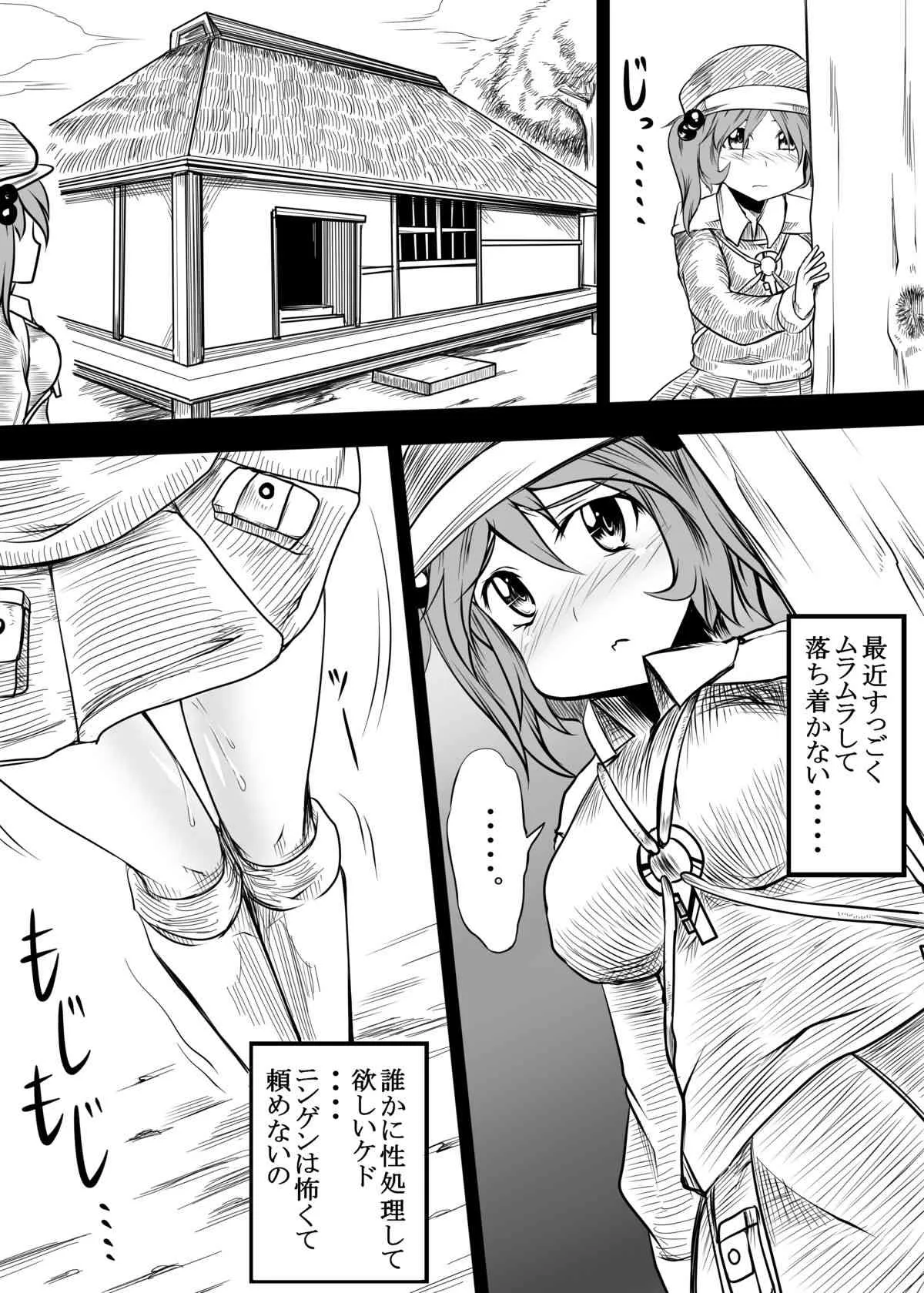 [あきたらいぬ] 巨乳にとりが犬馬豚とセックスする獣姦本 (東方Project)_5