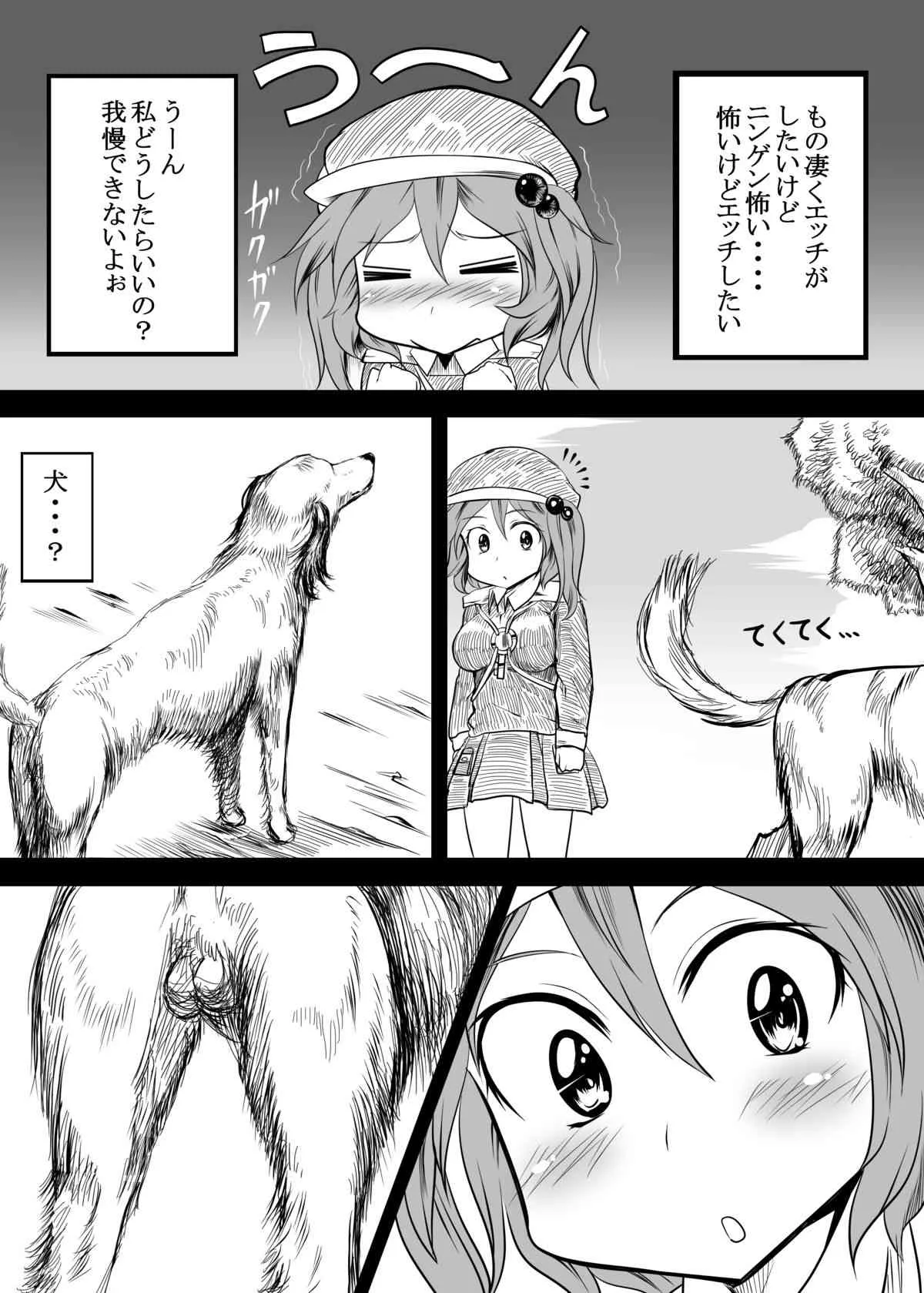 [あきたらいぬ] 巨乳にとりが犬馬豚とセックスする獣姦本 (東方Project)_6