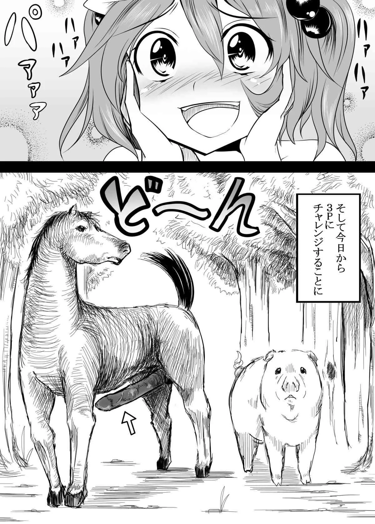 [あきたらいぬ] 巨乳にとりが犬馬豚とセックスする獣姦本 (東方Project)_9