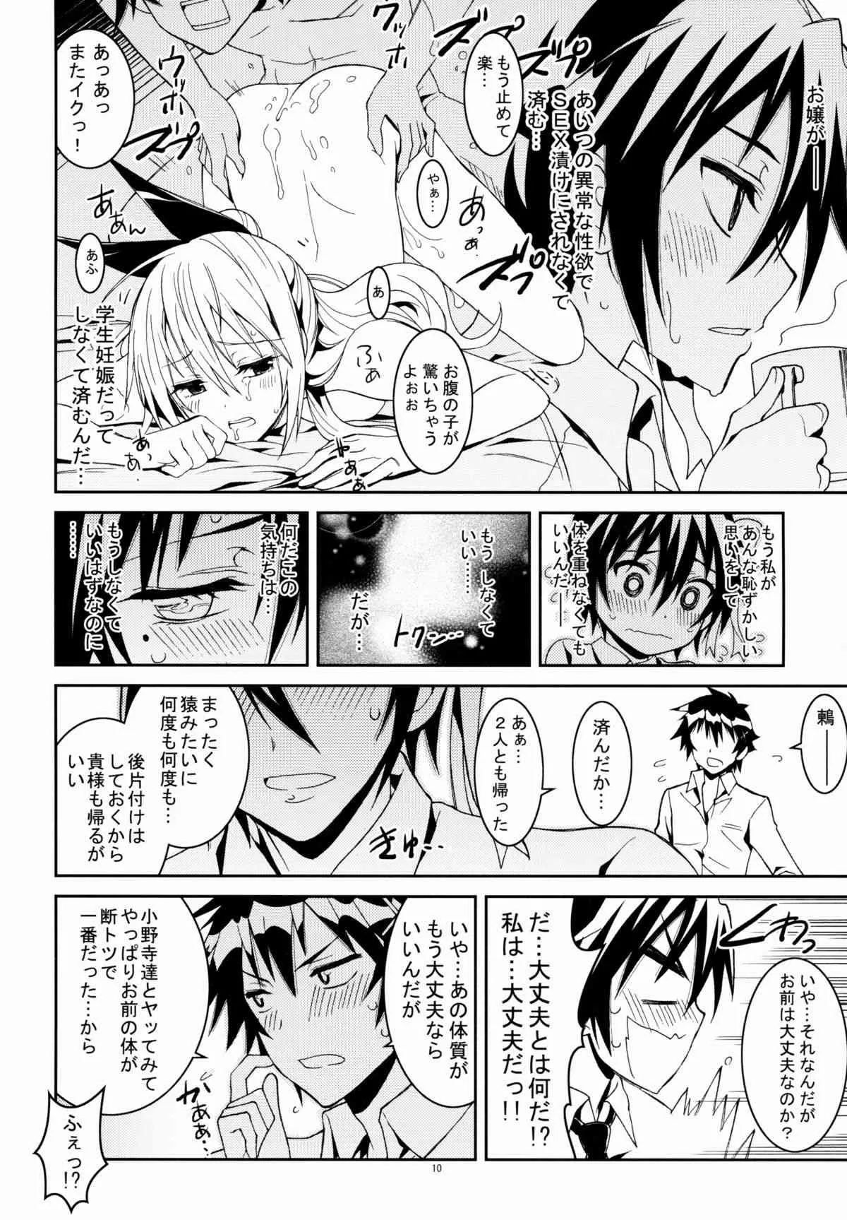 (C85) [PROJECTハラキリ (介錯)] ニセニ○コイ3 (ニセコイ)_10