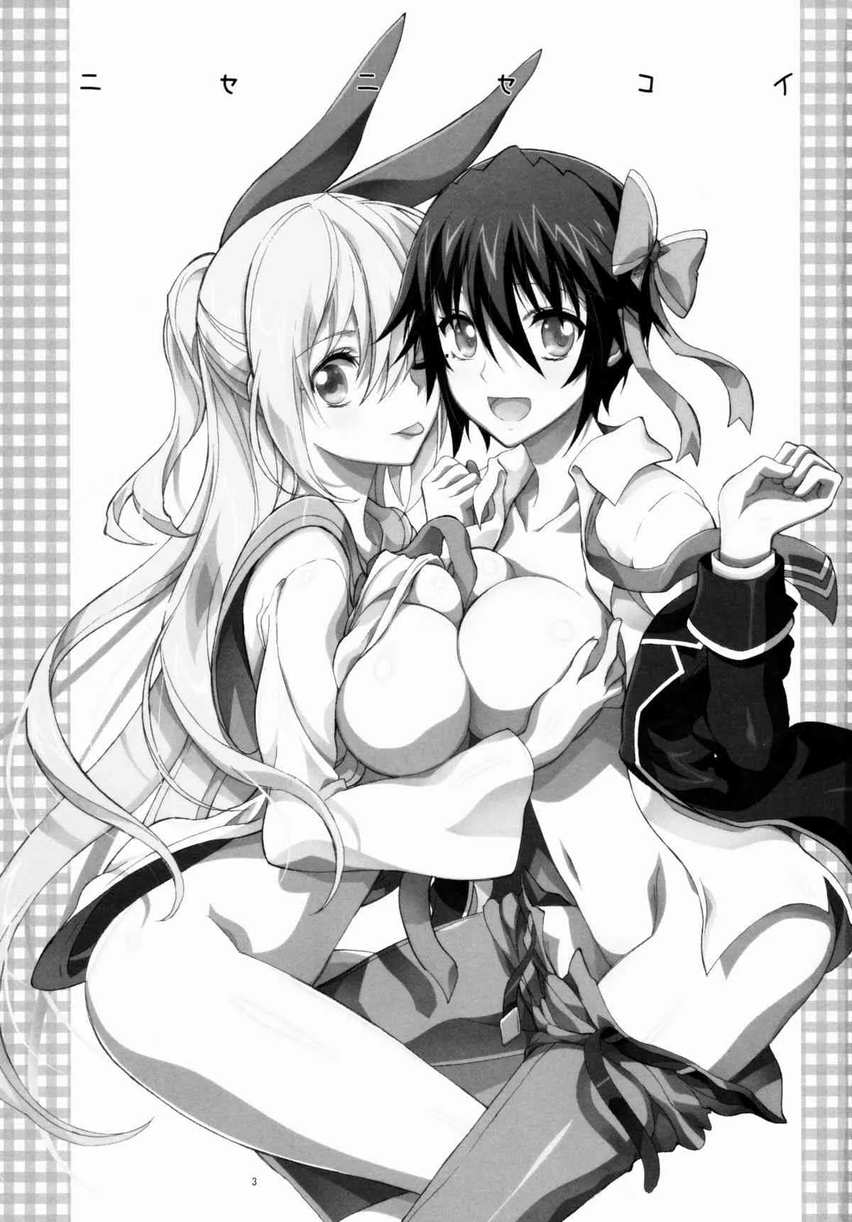 (C85) [PROJECTハラキリ (介錯)] ニセニ○コイ3 (ニセコイ)_3