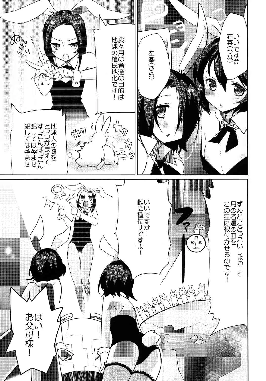 [EX35 (かまぼこRED)] ムーンライト右往左往 [DL版]_3