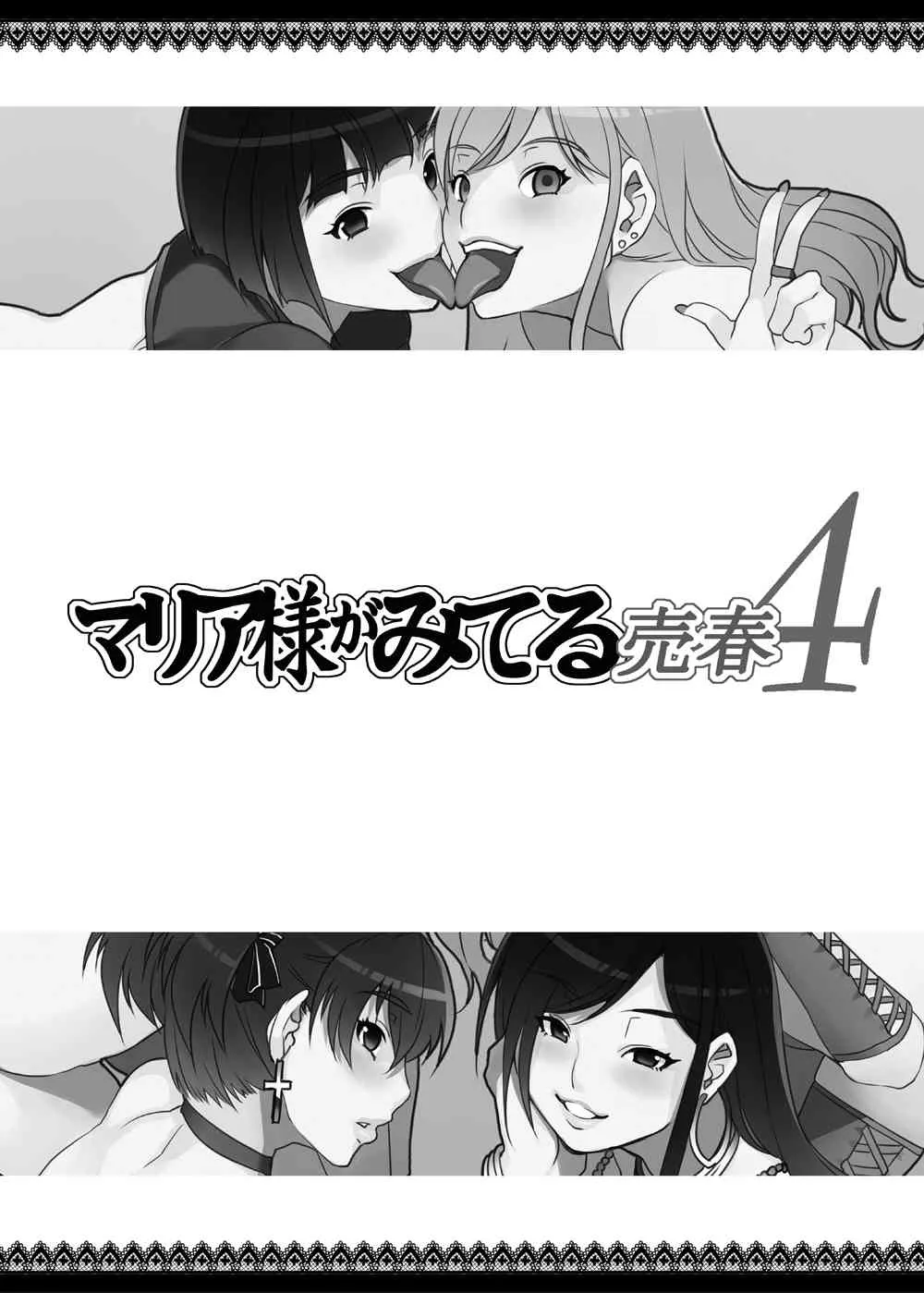 [ありすの宝箱 (水龍敬)] マリア様がみてる売春 4 再編集版 (マリア様がみてる) [DL版]_9