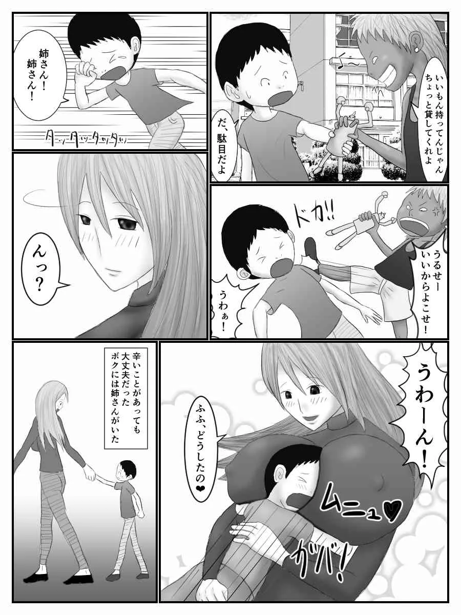 [もぐら天狗] 姉さんの後をつけたら嫌なクソガキとエロいコトし始めた話 [DL版]_2