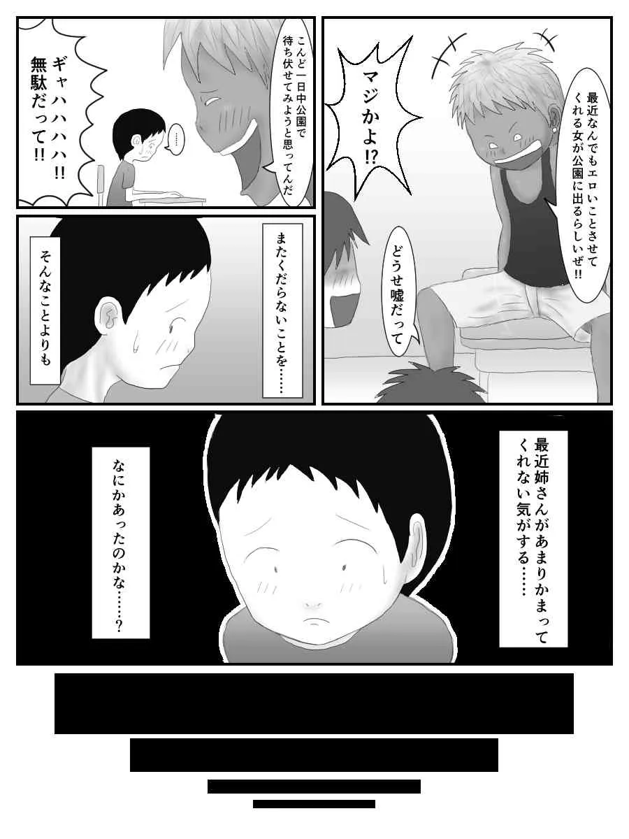 [もぐら天狗] 姉さんの後をつけたら嫌なクソガキとエロいコトし始めた話 [DL版]_3