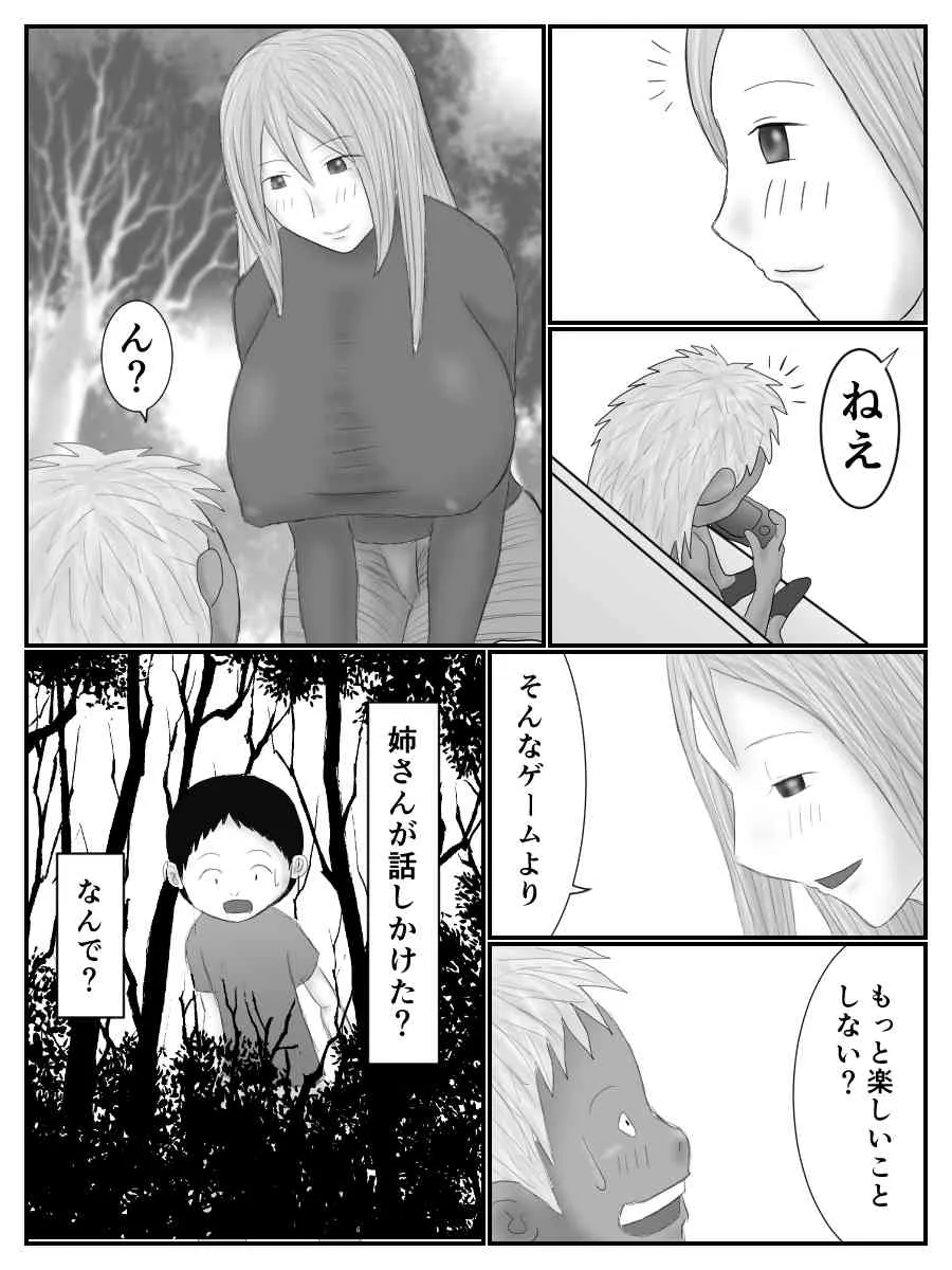 [もぐら天狗] 姉さんの後をつけたら嫌なクソガキとエロいコトし始めた話 [DL版]_6