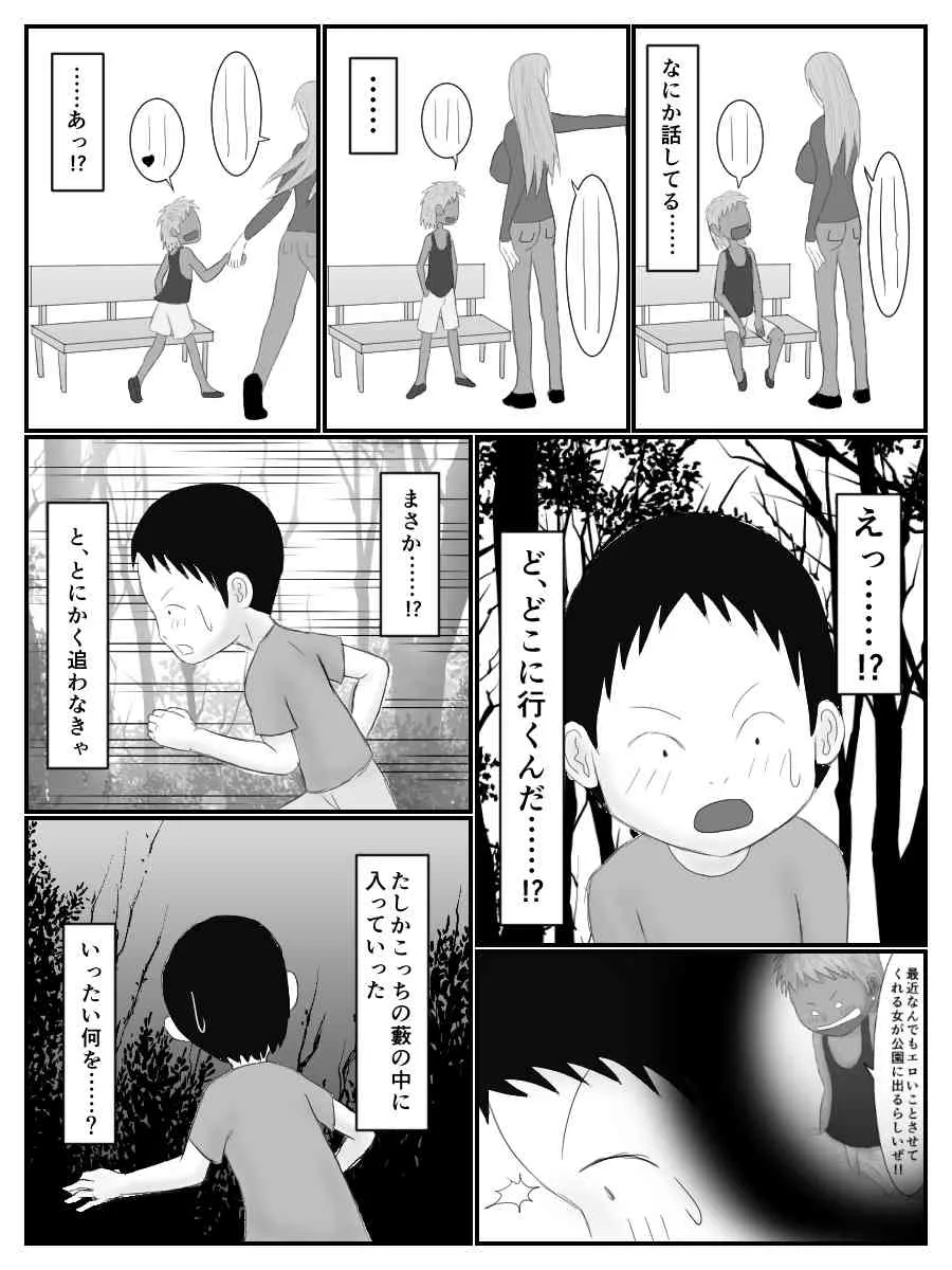 [もぐら天狗] 姉さんの後をつけたら嫌なクソガキとエロいコトし始めた話 [DL版]_7