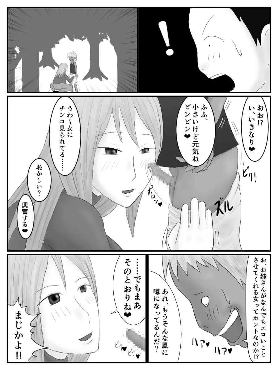 [もぐら天狗] 姉さんの後をつけたら嫌なクソガキとエロいコトし始めた話 [DL版]_8