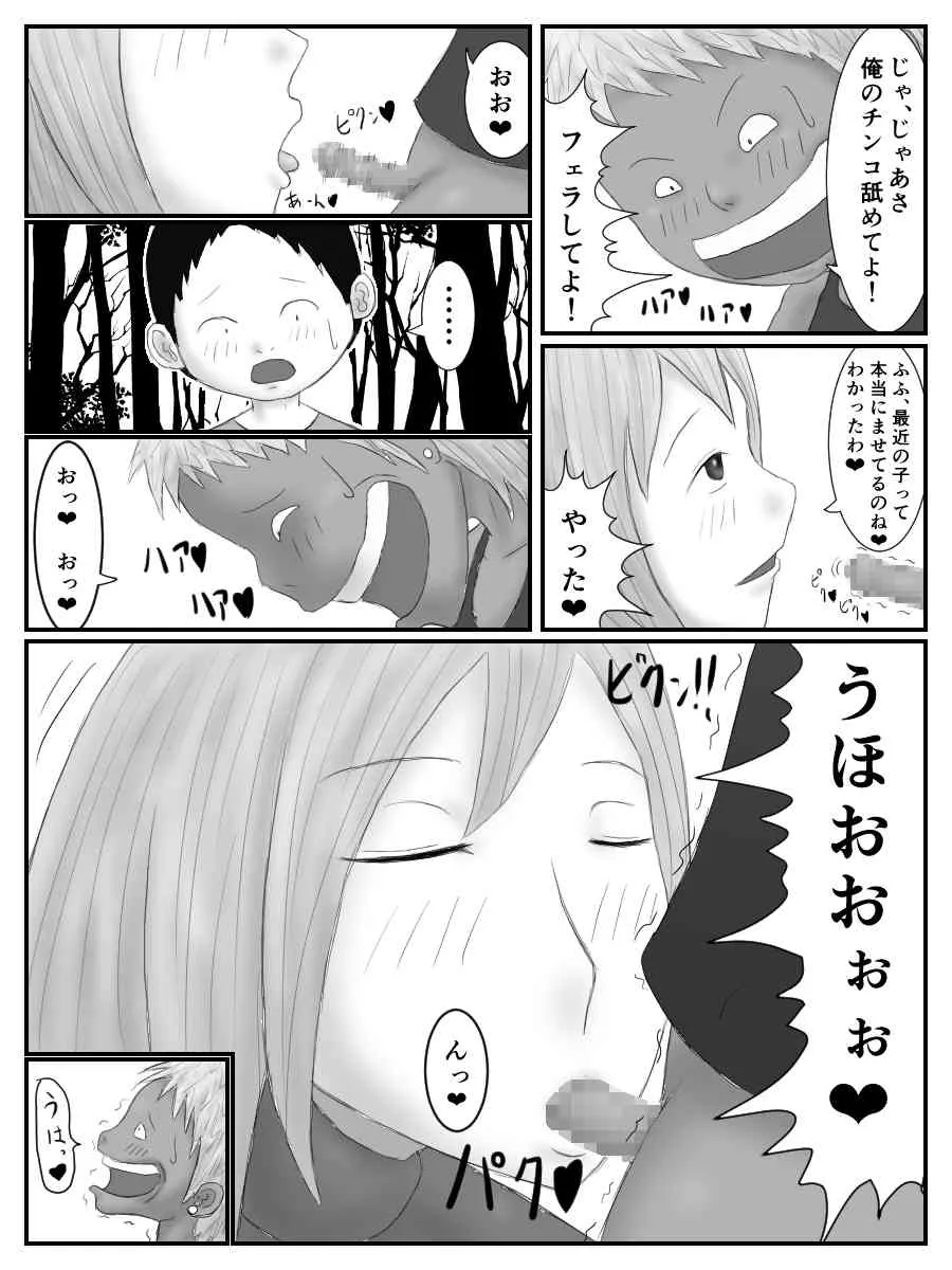 [もぐら天狗] 姉さんの後をつけたら嫌なクソガキとエロいコトし始めた話 [DL版]_9