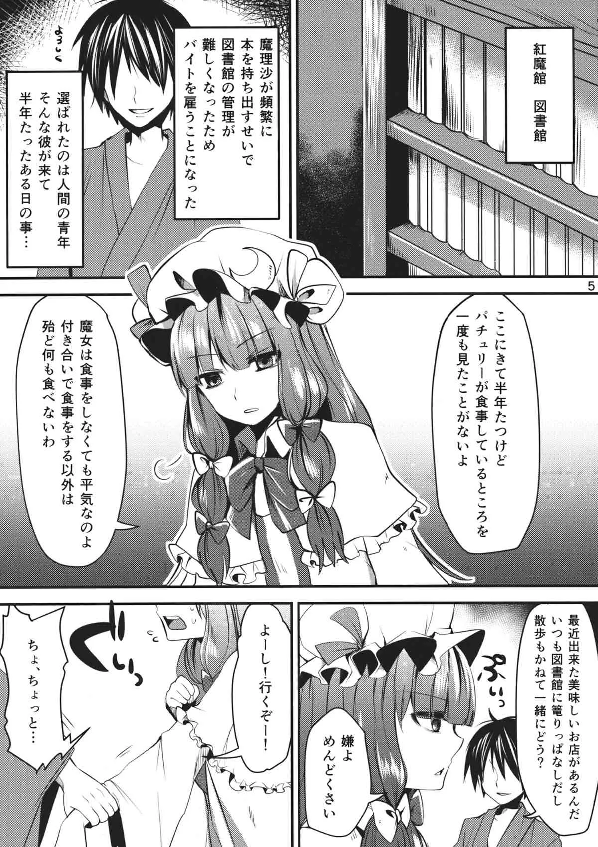 (例大祭11) [おやつ缶 (風亜 ゆう)] いっぱい食べるキミが好き (東方Project)_4