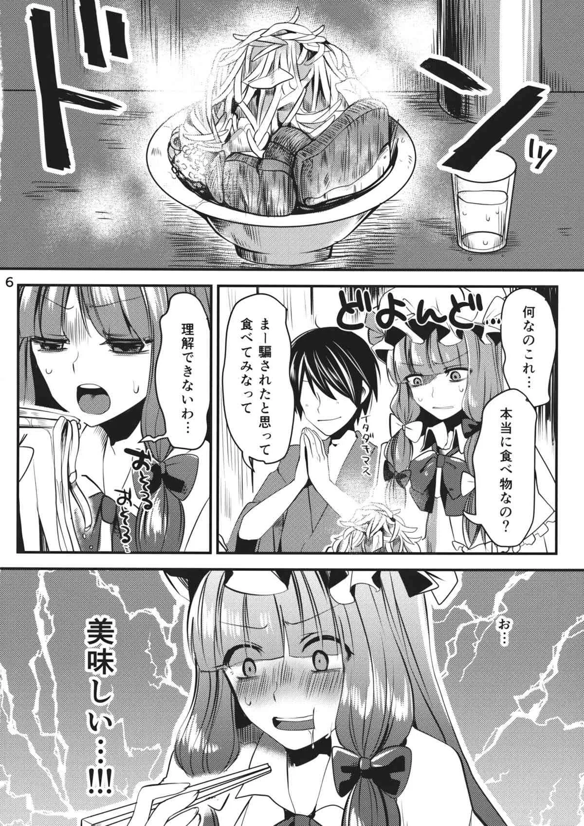 (例大祭11) [おやつ缶 (風亜 ゆう)] いっぱい食べるキミが好き (東方Project)_5