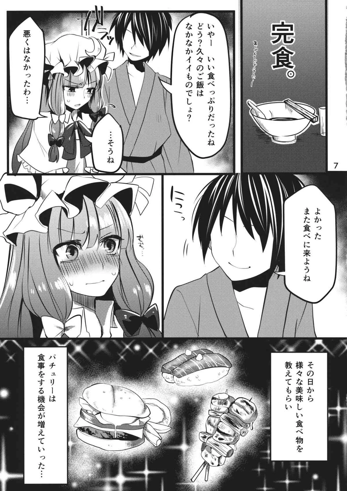(例大祭11) [おやつ缶 (風亜 ゆう)] いっぱい食べるキミが好き (東方Project)_6