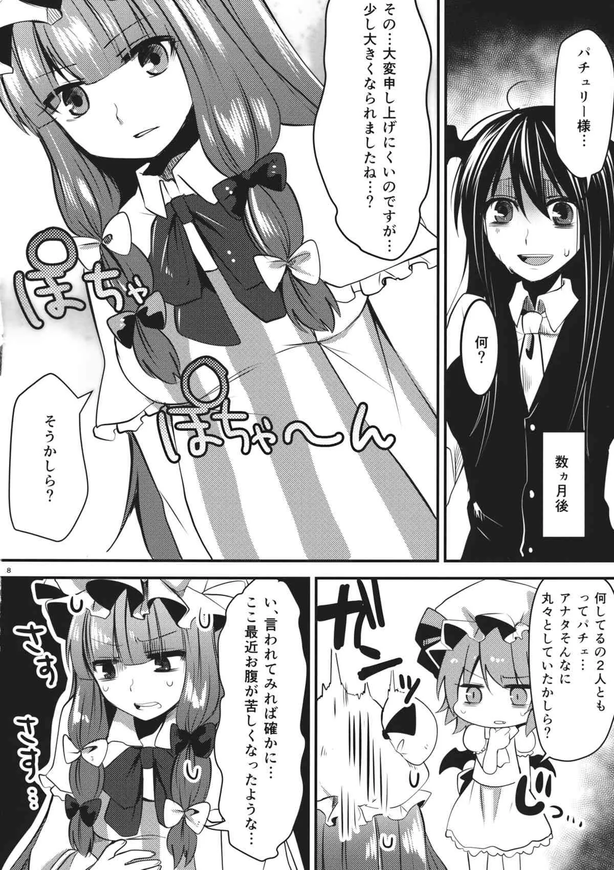 (例大祭11) [おやつ缶 (風亜 ゆう)] いっぱい食べるキミが好き (東方Project)_7