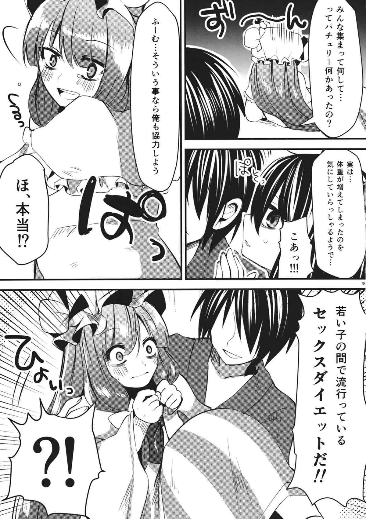 (例大祭11) [おやつ缶 (風亜 ゆう)] いっぱい食べるキミが好き (東方Project)_8