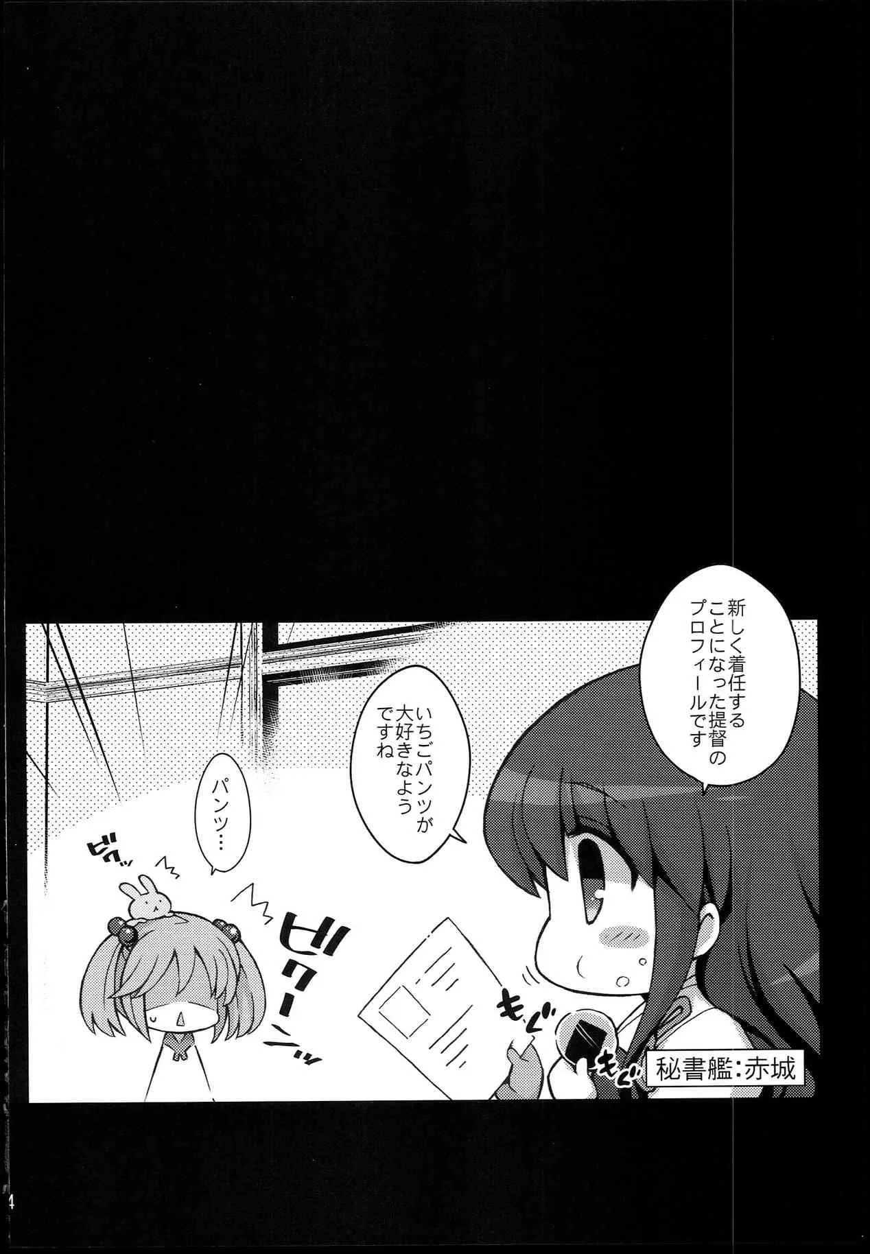 (海ゆかば2) [学食亭 (わたのはら)] 漣ちゃんの苺みるく (艦隊これくしょん -艦これ-)_4