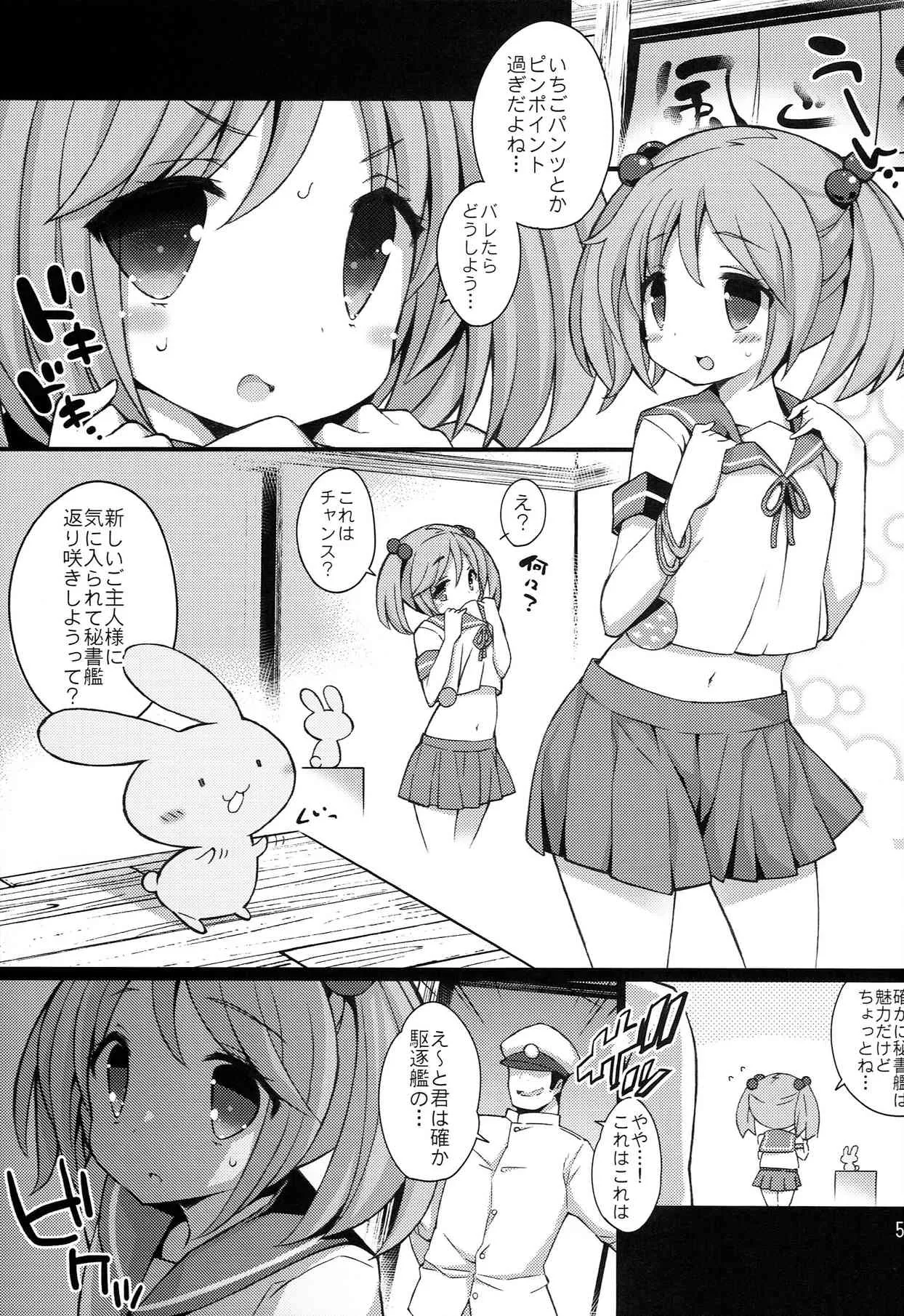 (海ゆかば2) [学食亭 (わたのはら)] 漣ちゃんの苺みるく (艦隊これくしょん -艦これ-)_5