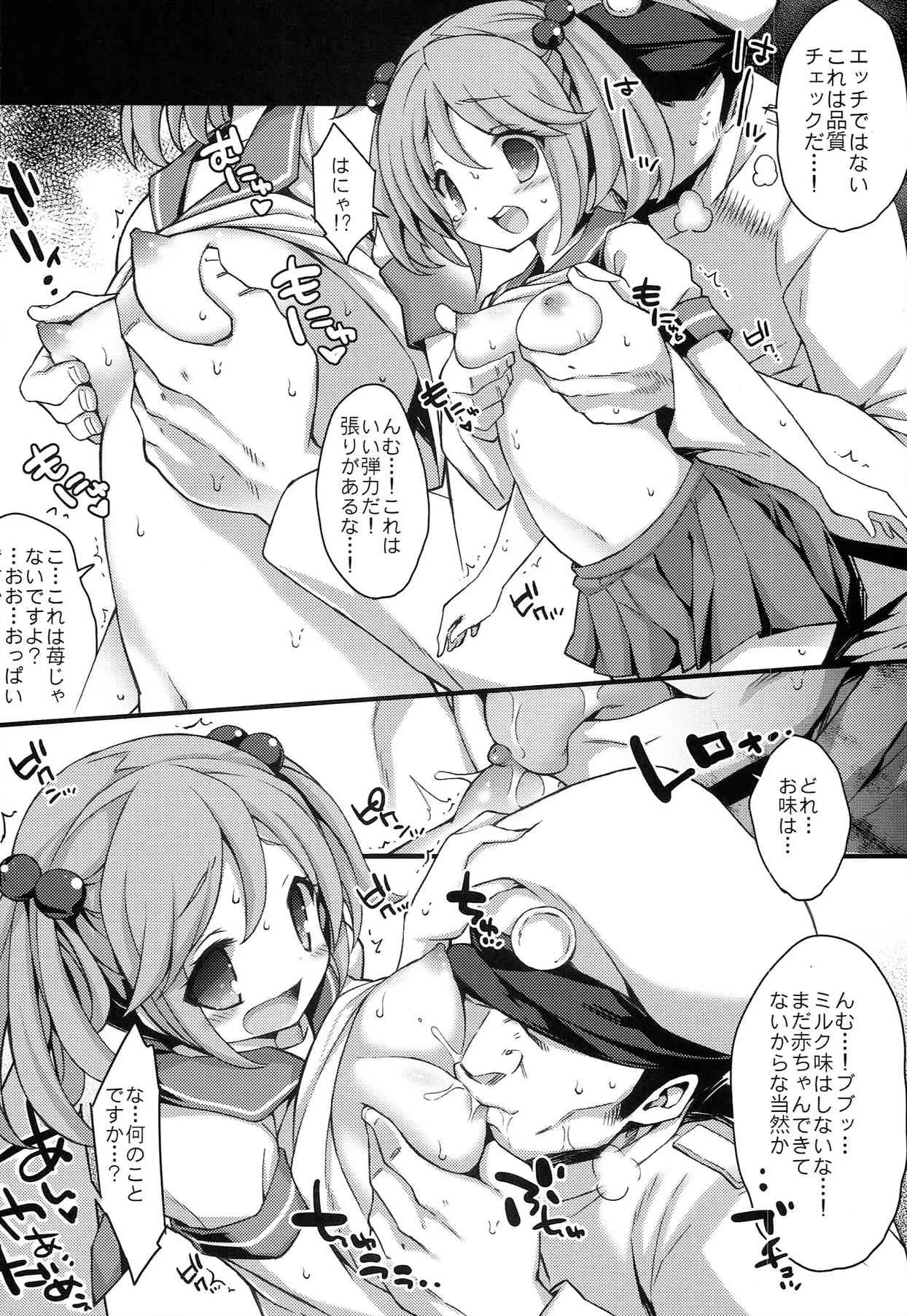 (海ゆかば2) [学食亭 (わたのはら)] 漣ちゃんの苺みるく (艦隊これくしょん -艦これ-)_8