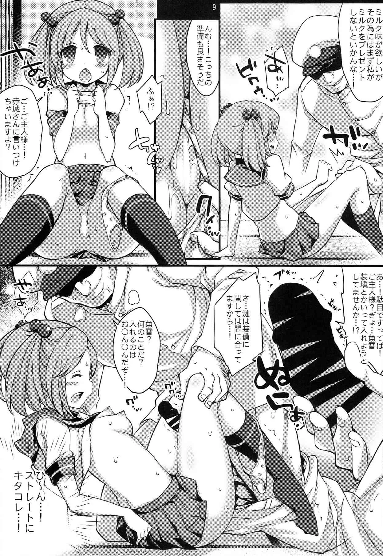 (海ゆかば2) [学食亭 (わたのはら)] 漣ちゃんの苺みるく (艦隊これくしょん -艦これ-)_9