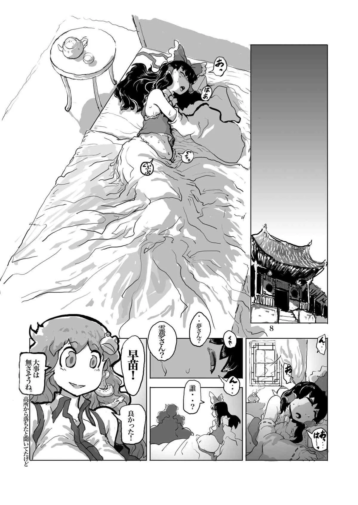 (例大祭9) [穴ふたつ (エナジー)] 鬼畜 異聞神霊廟 (東方Project)_10