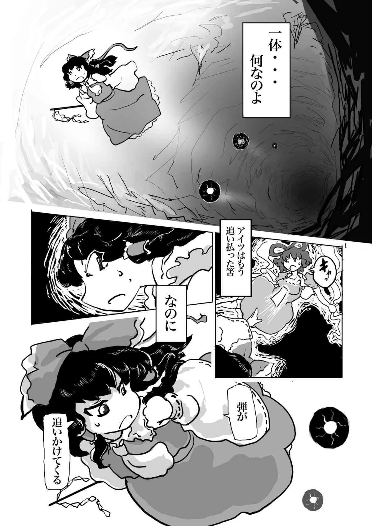 (例大祭9) [穴ふたつ (エナジー)] 鬼畜 異聞神霊廟 (東方Project)_3