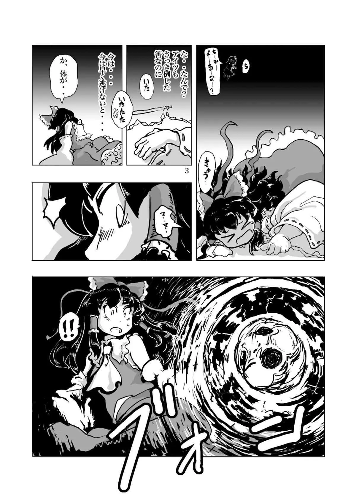 (例大祭9) [穴ふたつ (エナジー)] 鬼畜 異聞神霊廟 (東方Project)_5